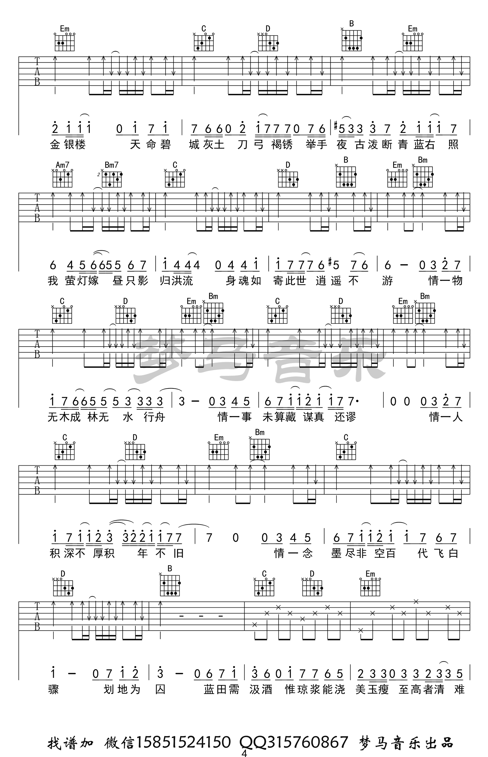 吹梦到西洲吉他谱G调完整六线谱第(4)页