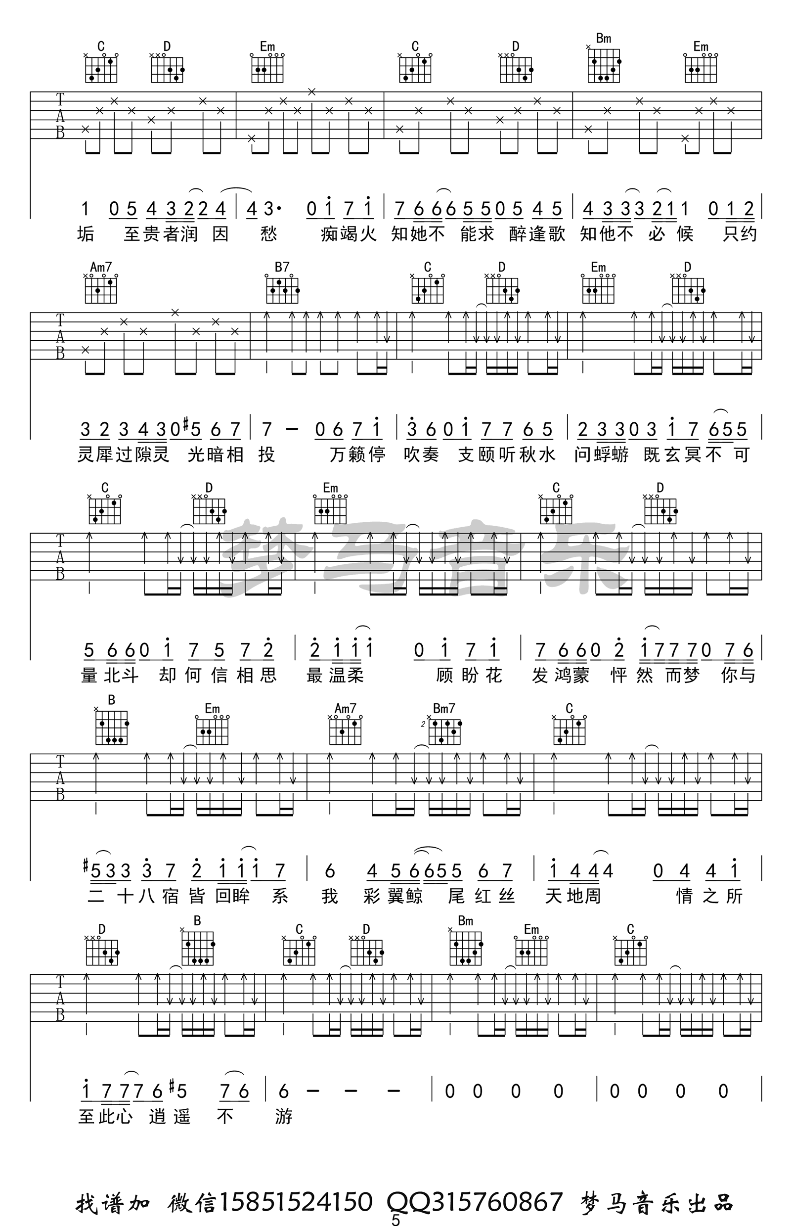 吹梦到西洲吉他谱G调完整六线谱第(5)页