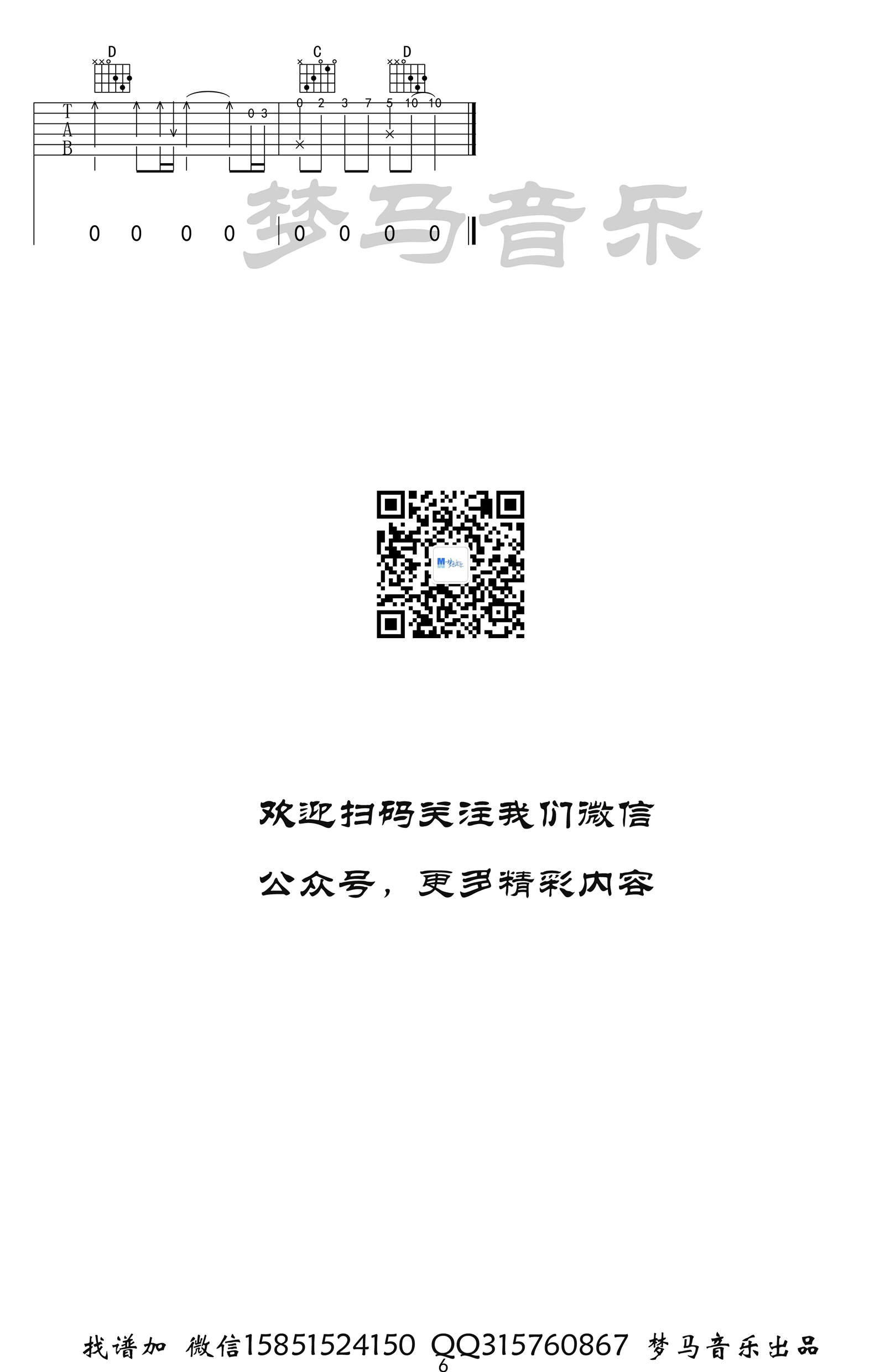 吹梦到西洲吉他谱G调完整六线谱第(6)页