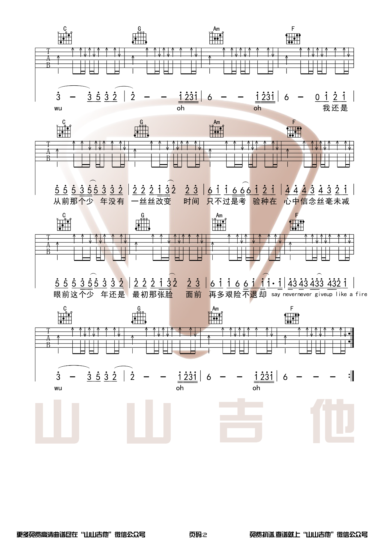 少年吉他谱C调抖音片段版六线谱第(2)页
