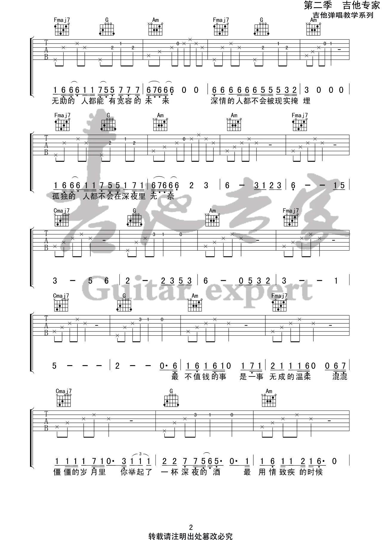 一个人的城市吉他谱C调第(2)页