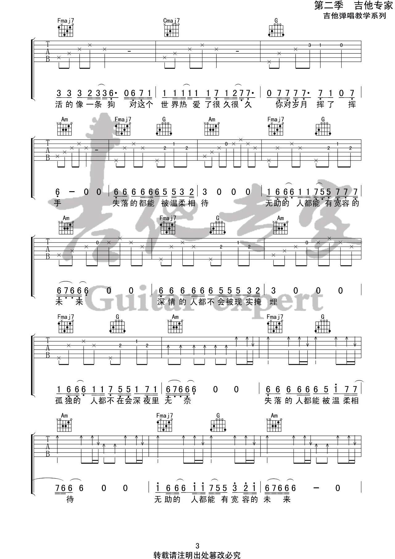 一个人的城市吉他谱C调第(3)页