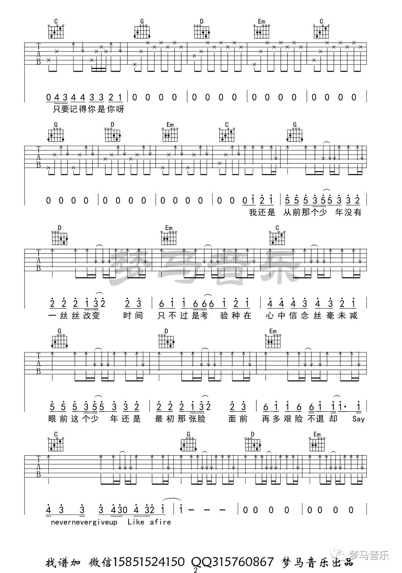 少年吉他谱G调六线谱梦马音乐第(2)页