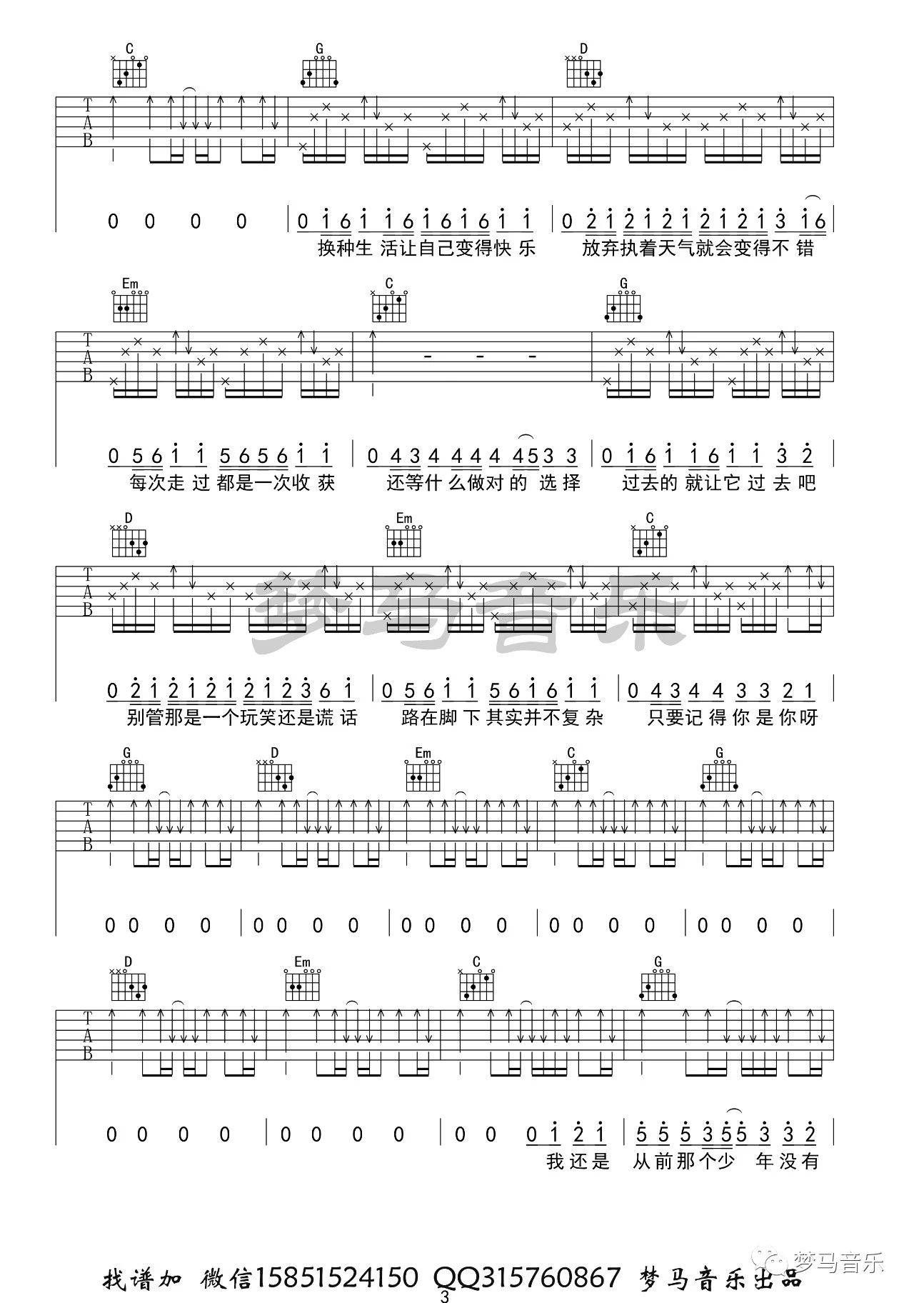 少年吉他谱G调六线谱梦马音乐第(3)页
