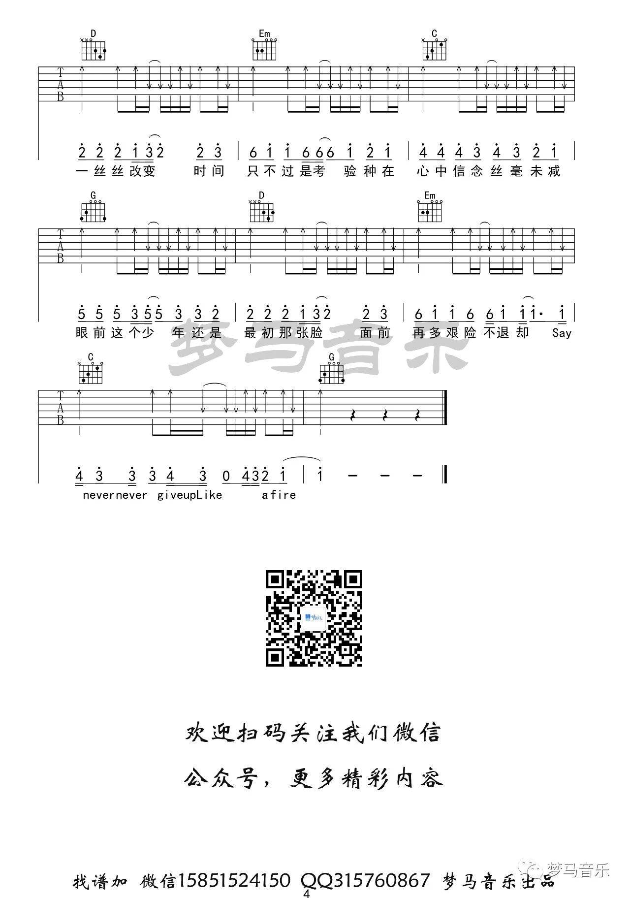 少年吉他谱G调六线谱梦马音乐第(4)页