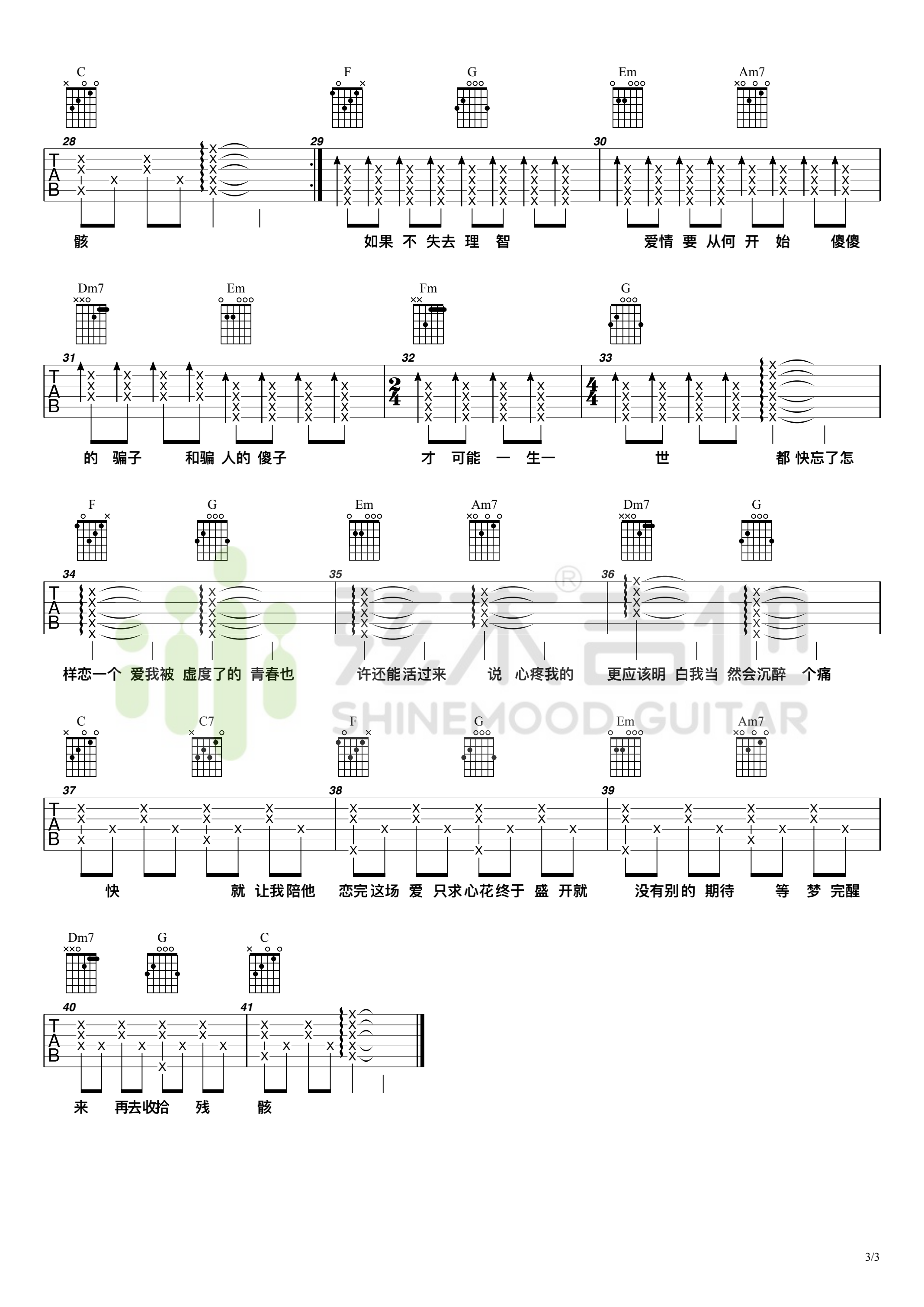大眠吉他谱C调简单版六线谱第(3)页