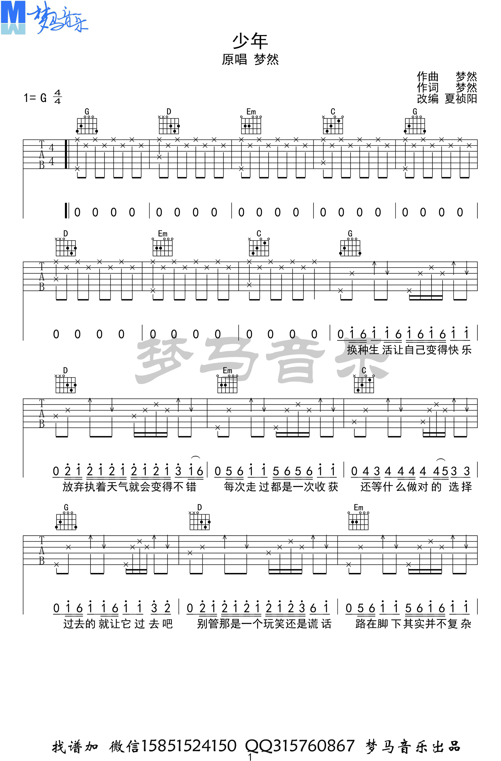 少年吉他谱G调高清图片谱第(1)页