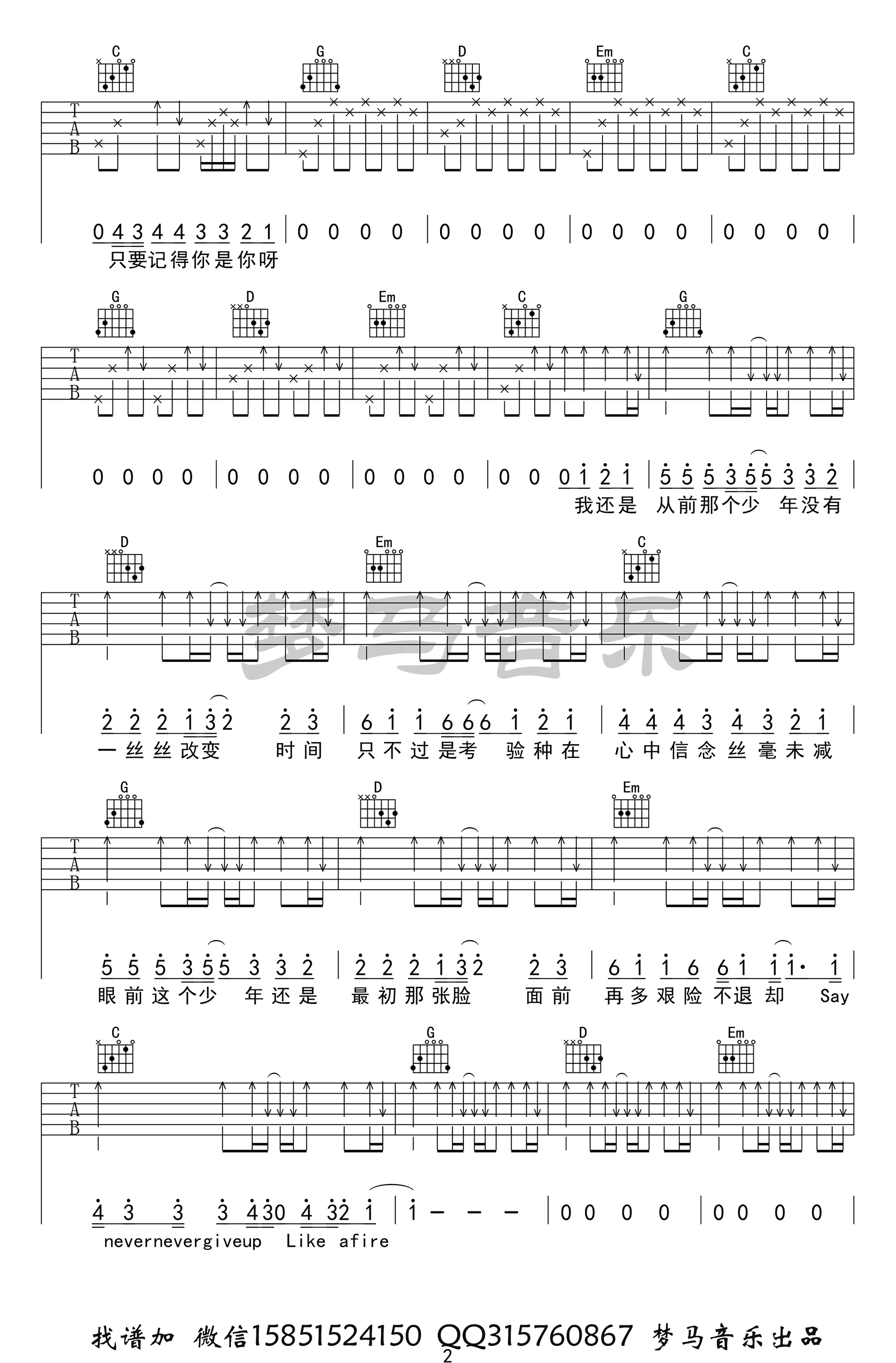 少年吉他谱G调高清图片谱第(2)页