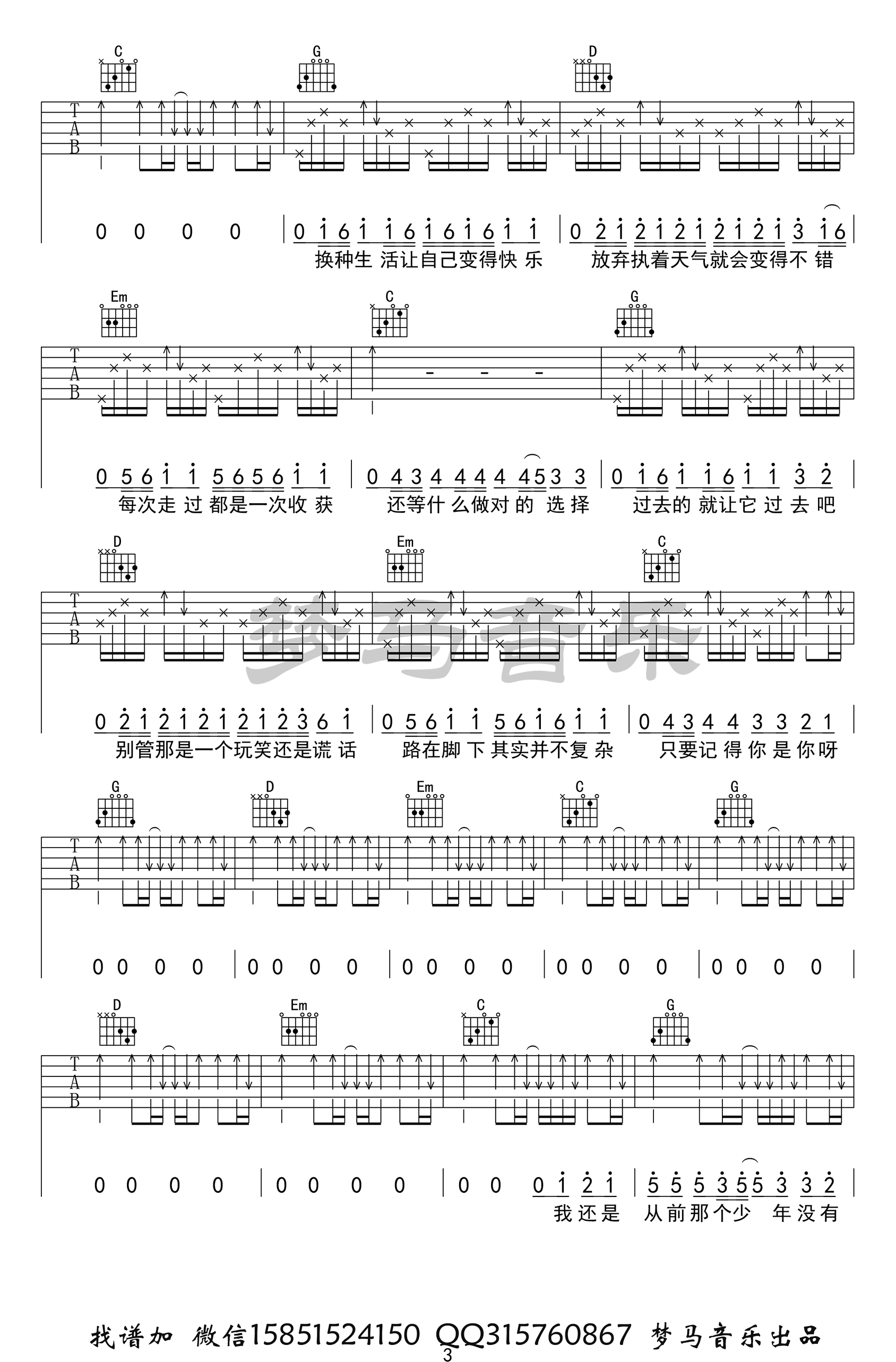 少年吉他谱G调高清图片谱第(3)页