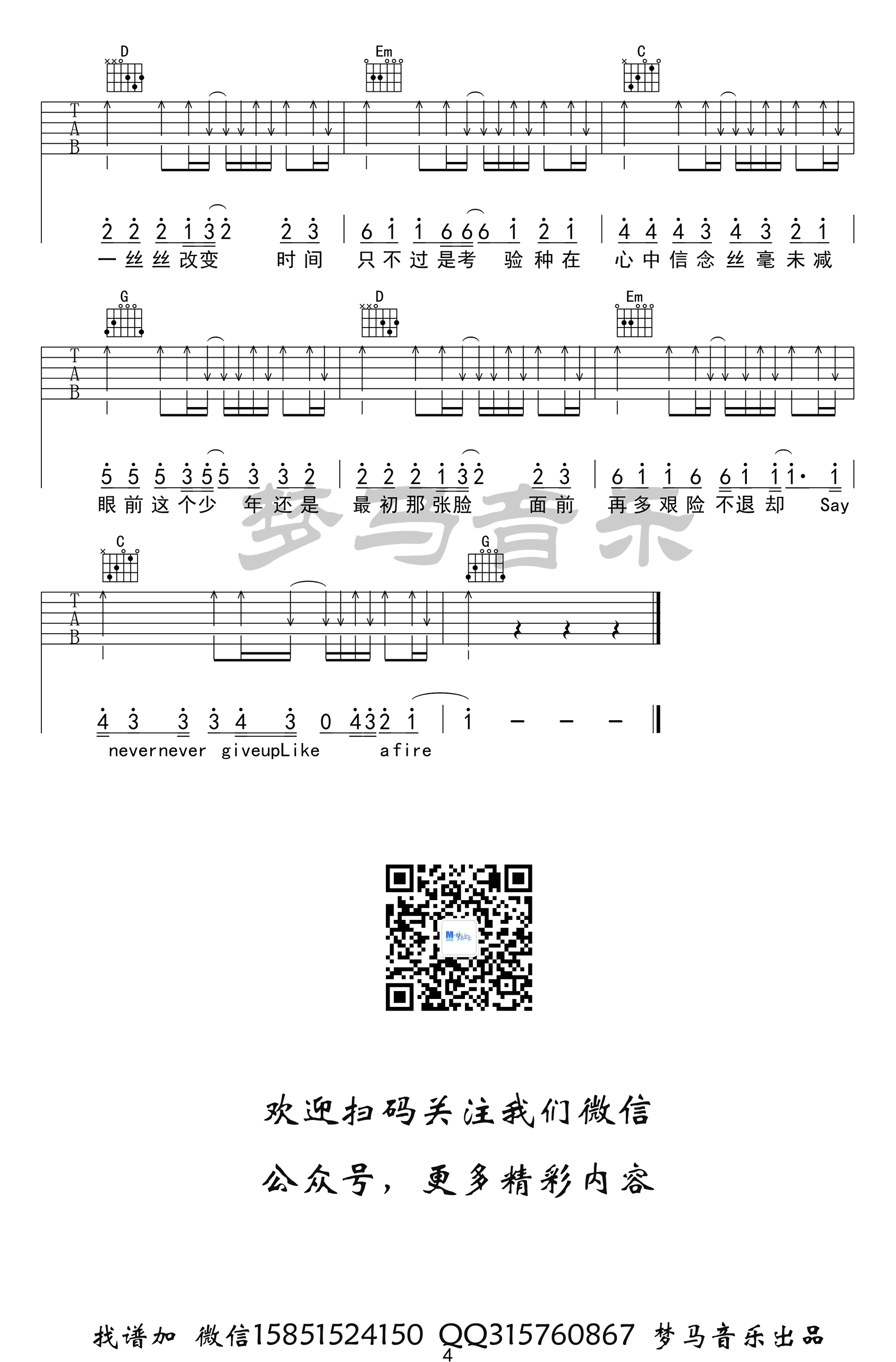 少年吉他谱G调高清图片谱第(4)页