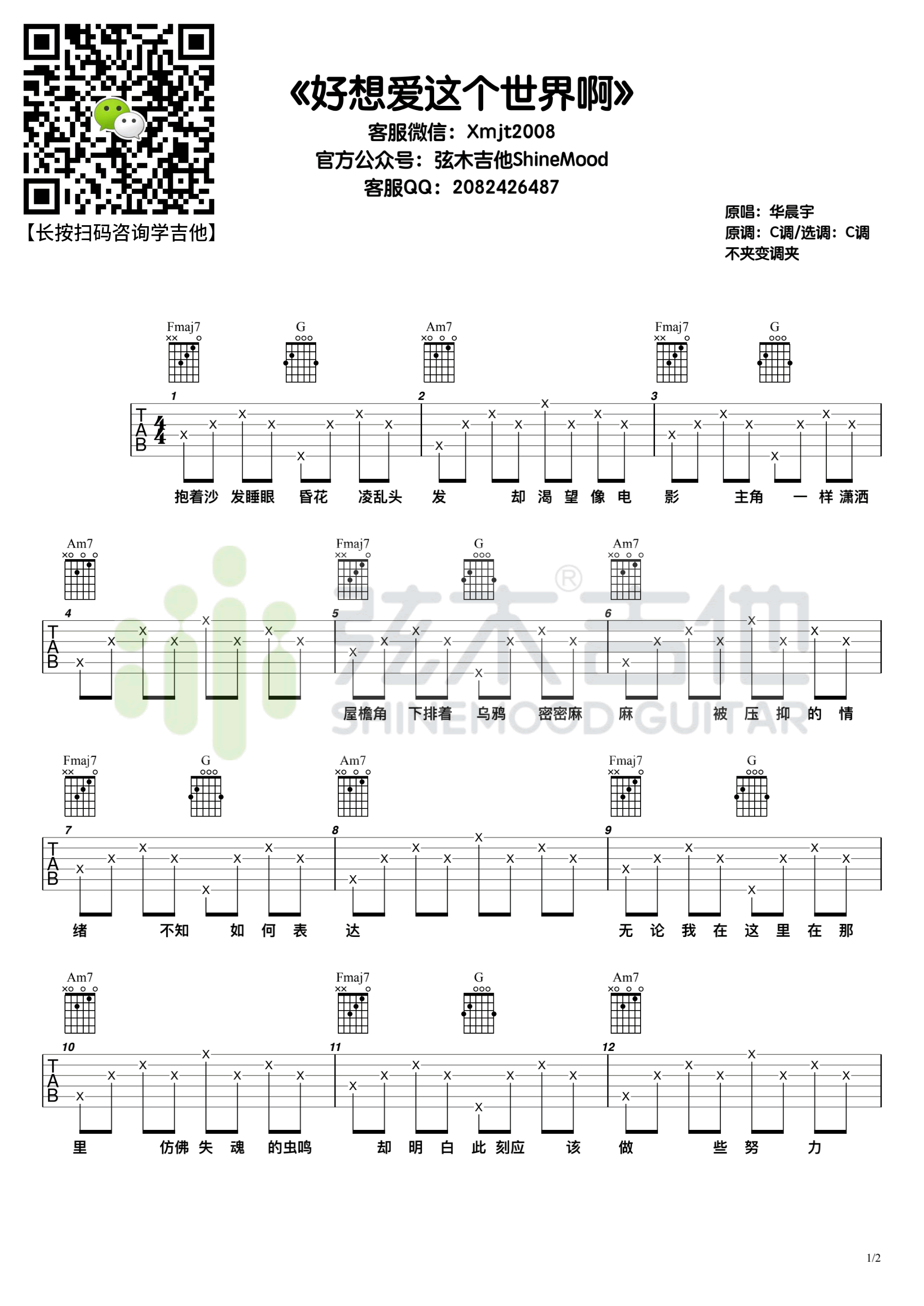 好想爱这个世界啊吉他谱C调弹唱谱第(1)页