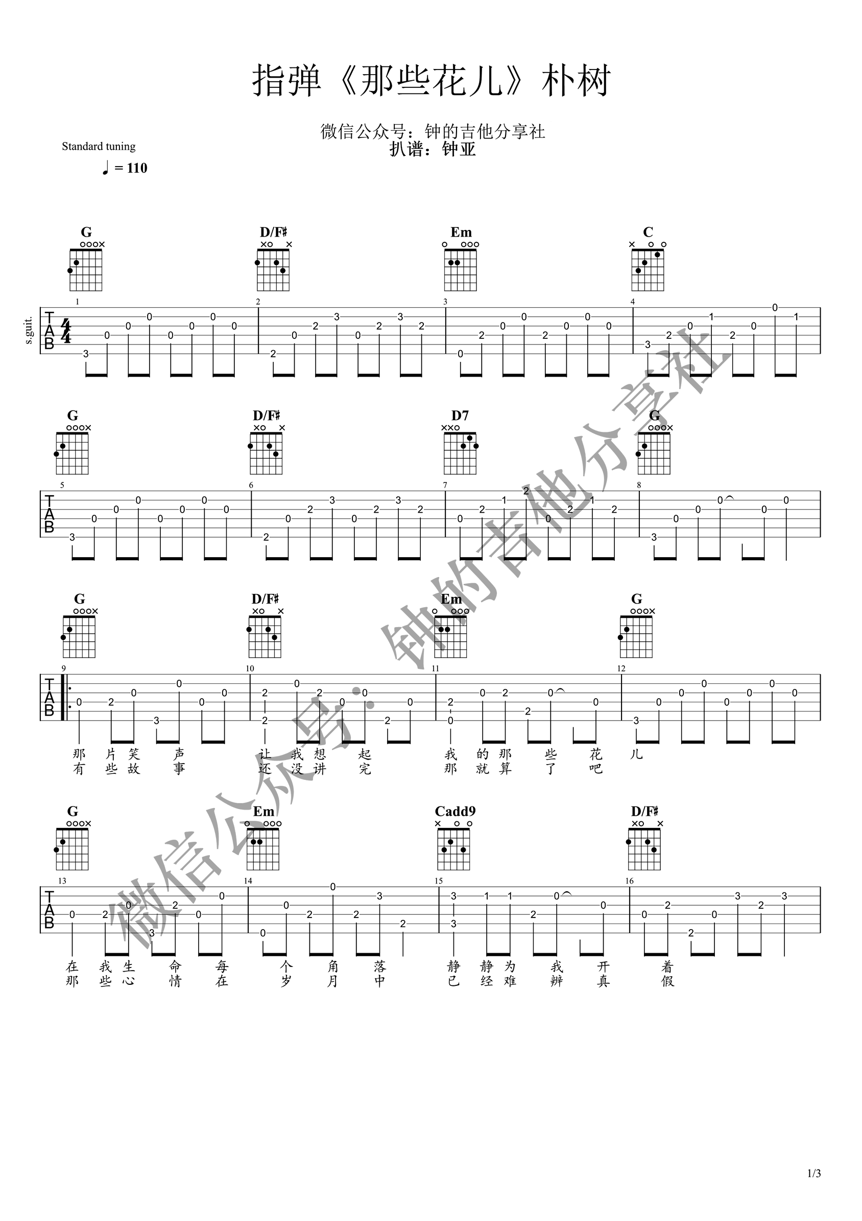 那些花儿指弹吉他谱演示视频第(1)页