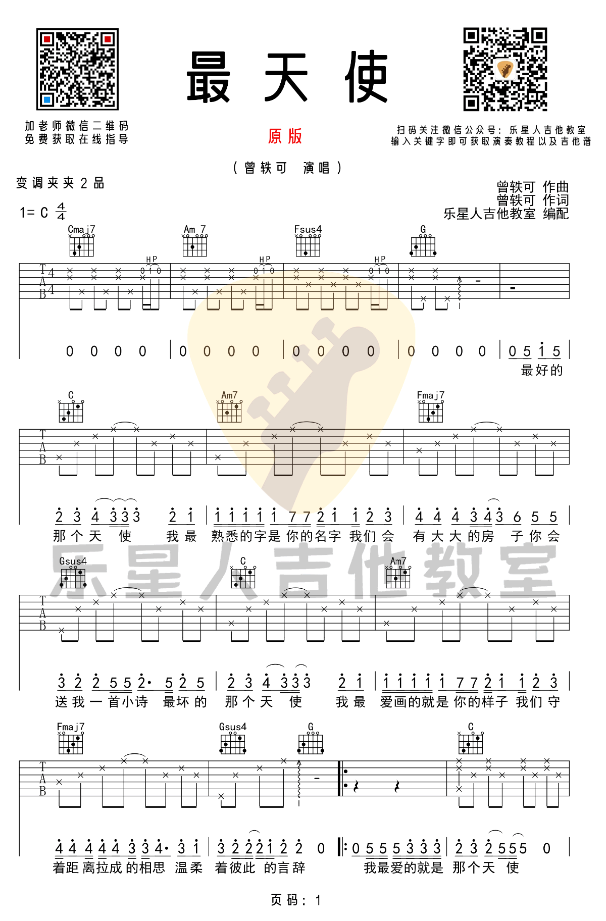 最天使吉他谱C调原版弹唱六线谱第(1)页