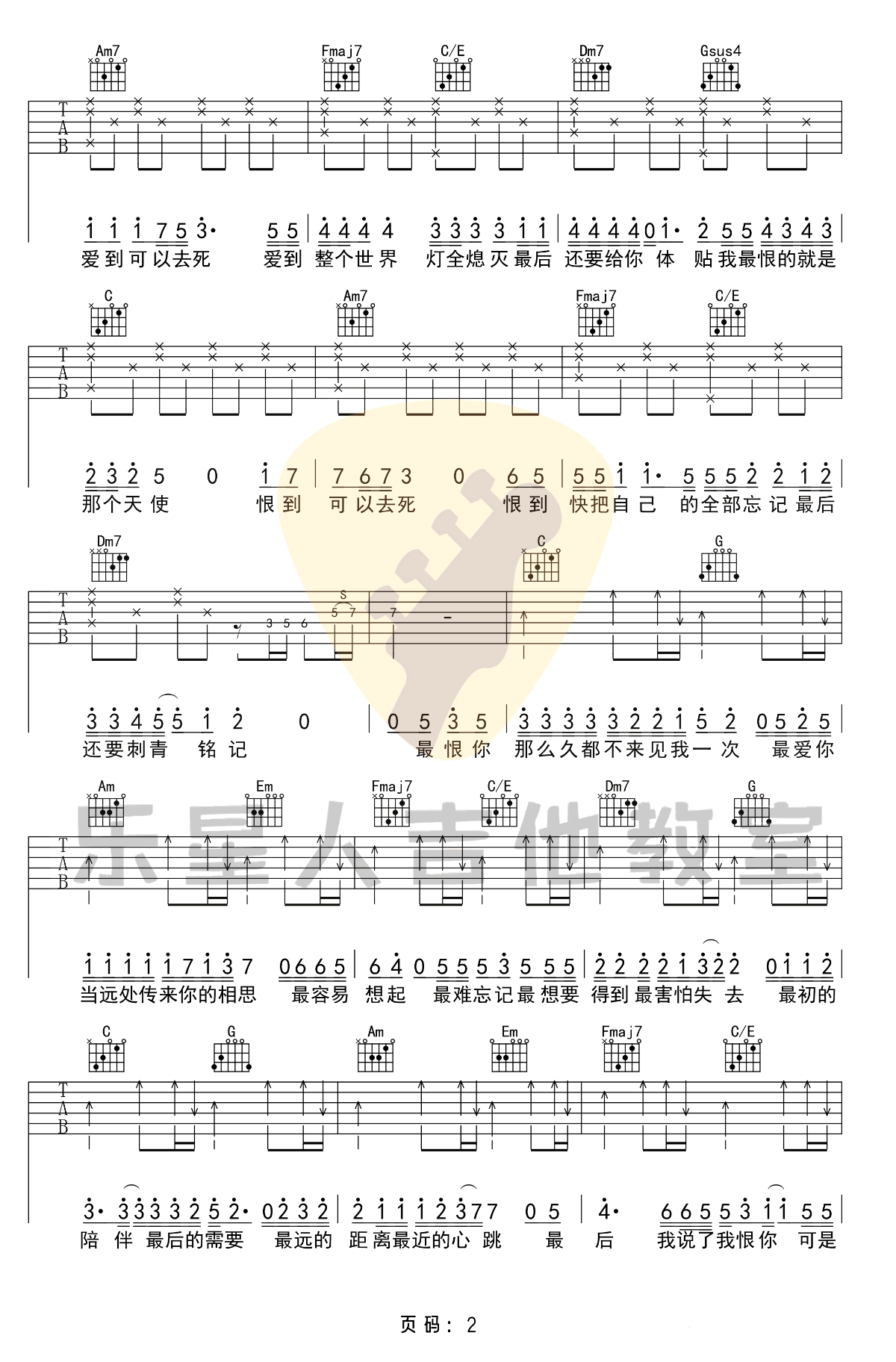 最天使吉他谱C调原版弹唱六线谱第(2)页