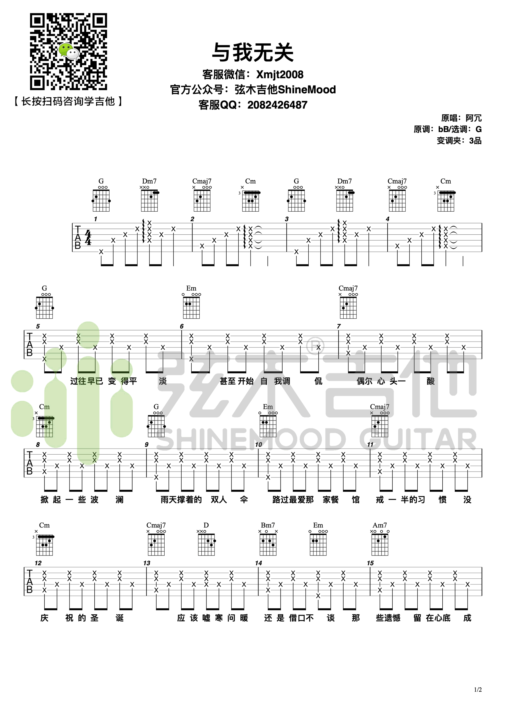 与我无关吉他谱G调弹唱谱六线谱高清版第(1)页