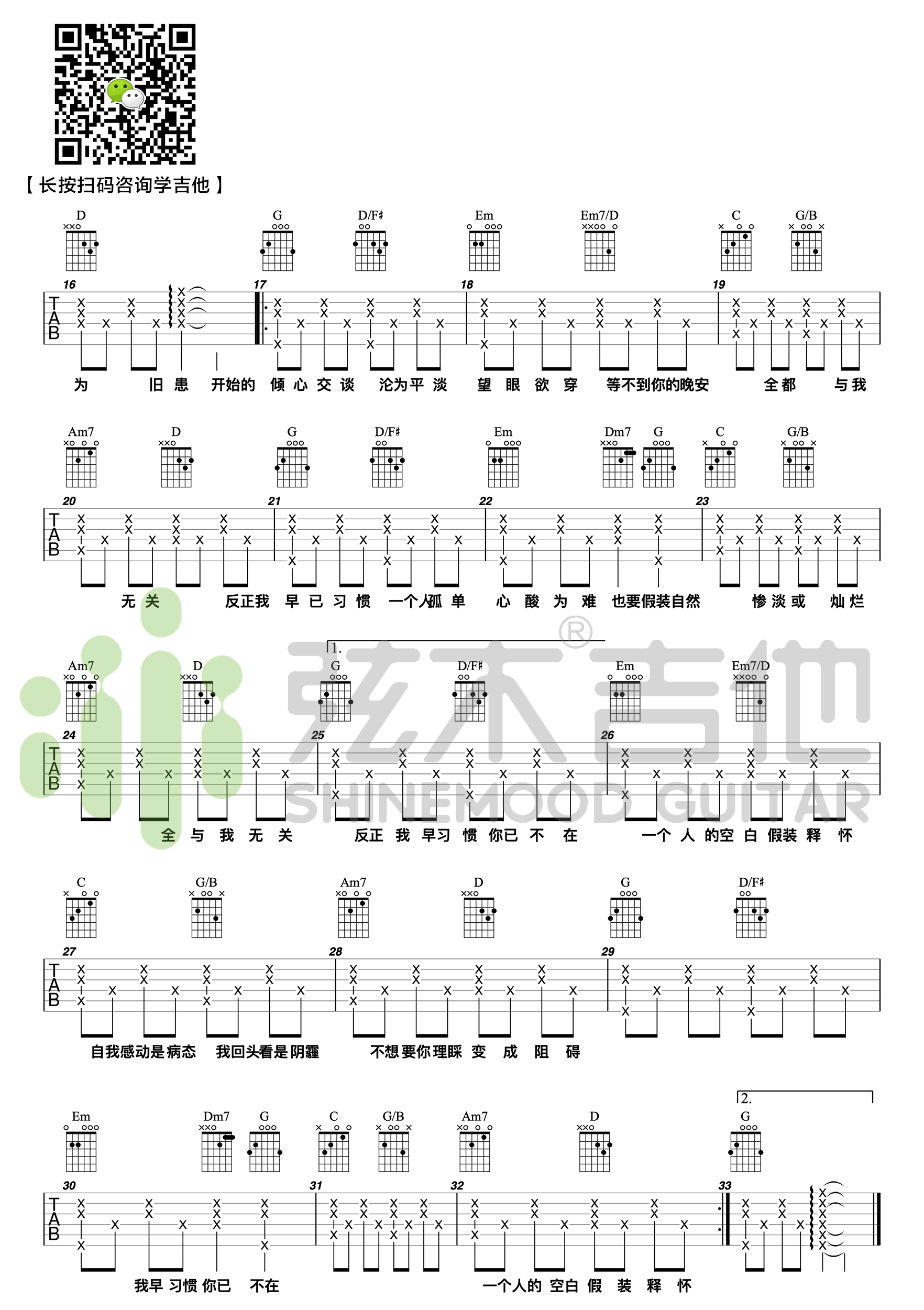 与我无关吉他谱G调弹唱谱六线谱高清版第(2)页