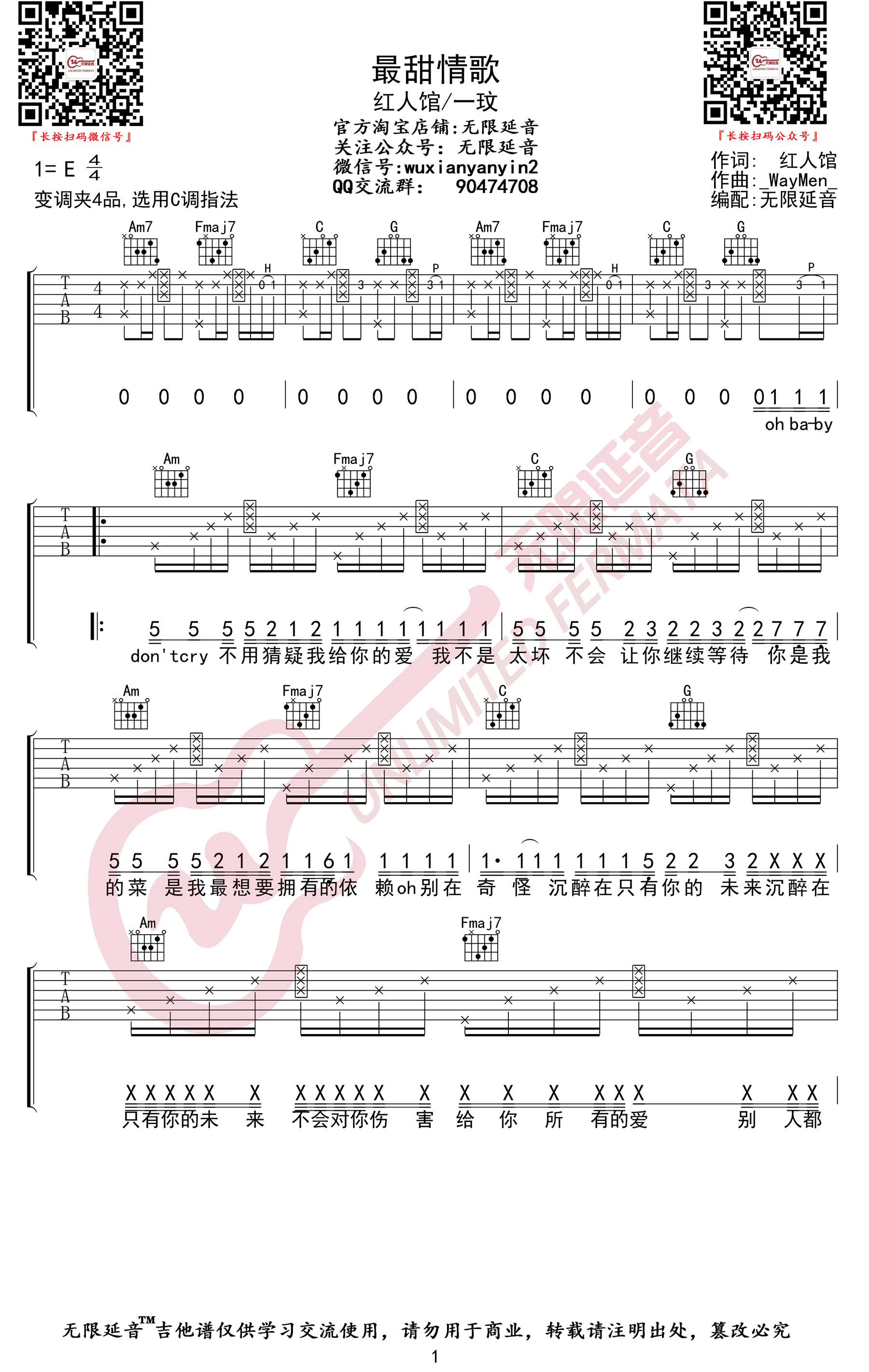 最甜情歌吉他谱C调高清弹唱谱第(1)页