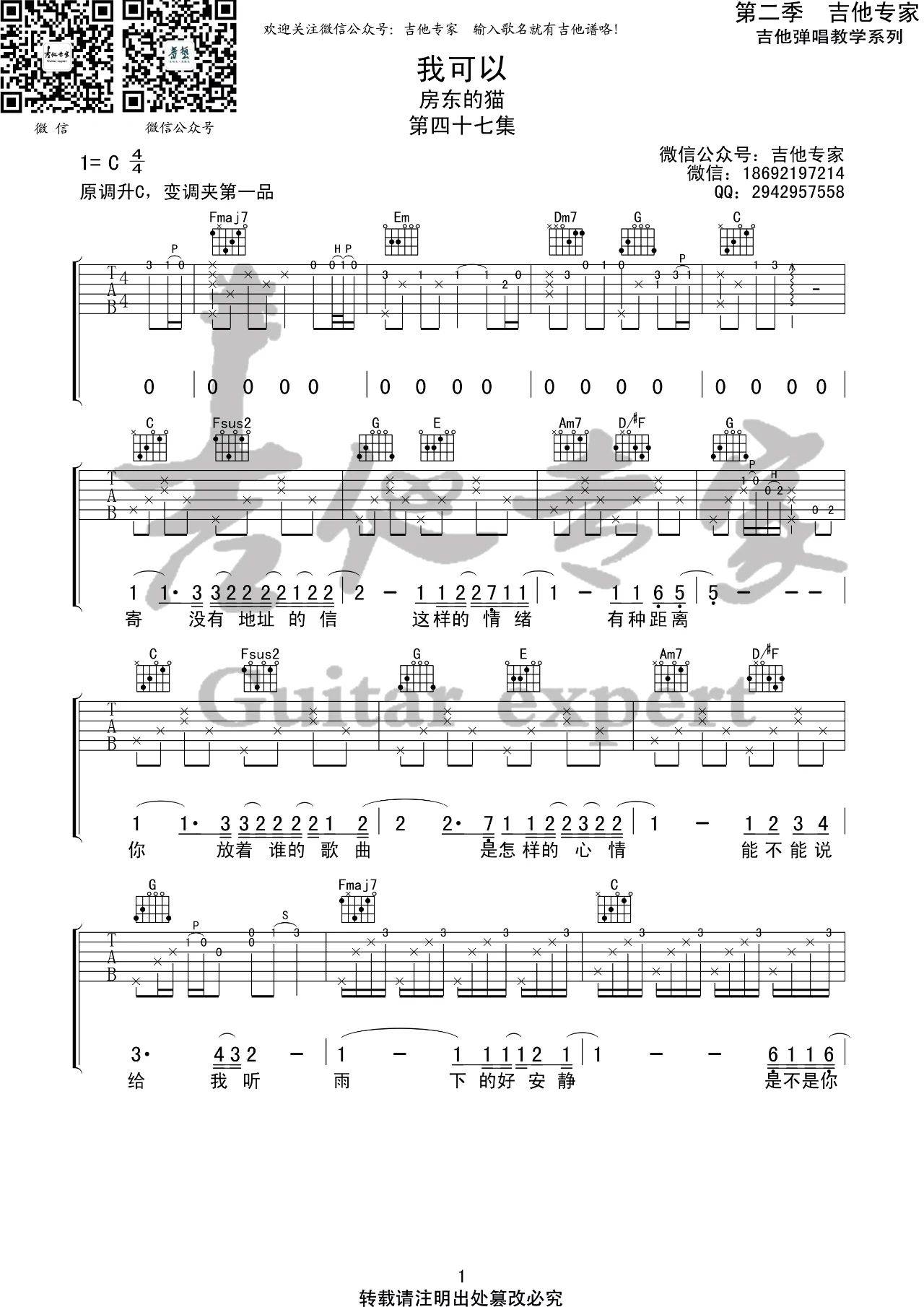 我可以吉他谱C调版六线谱音艺吉他专家第(1)页