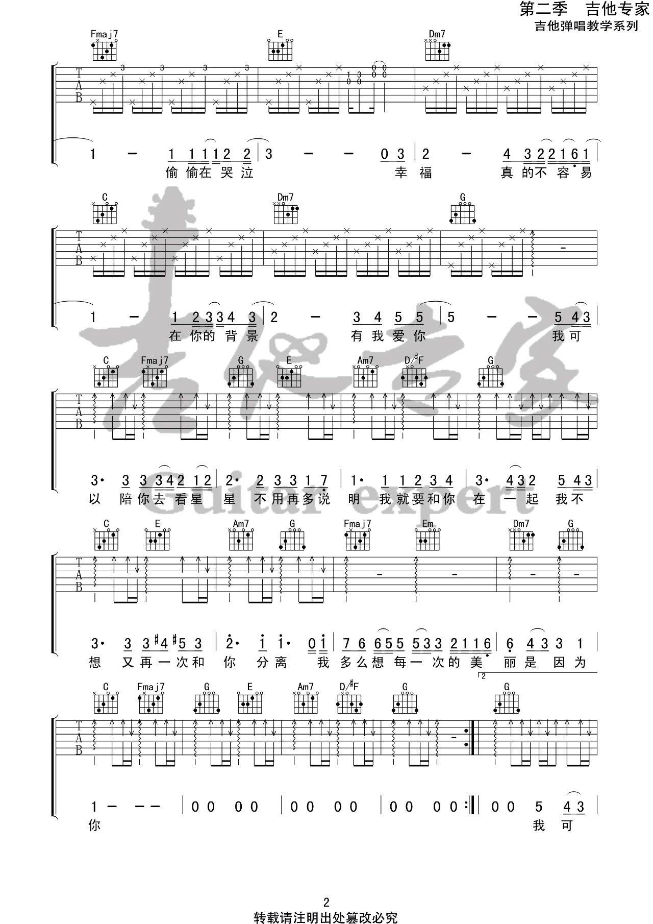 我可以吉他谱C调版六线谱音艺吉他专家第(2)页