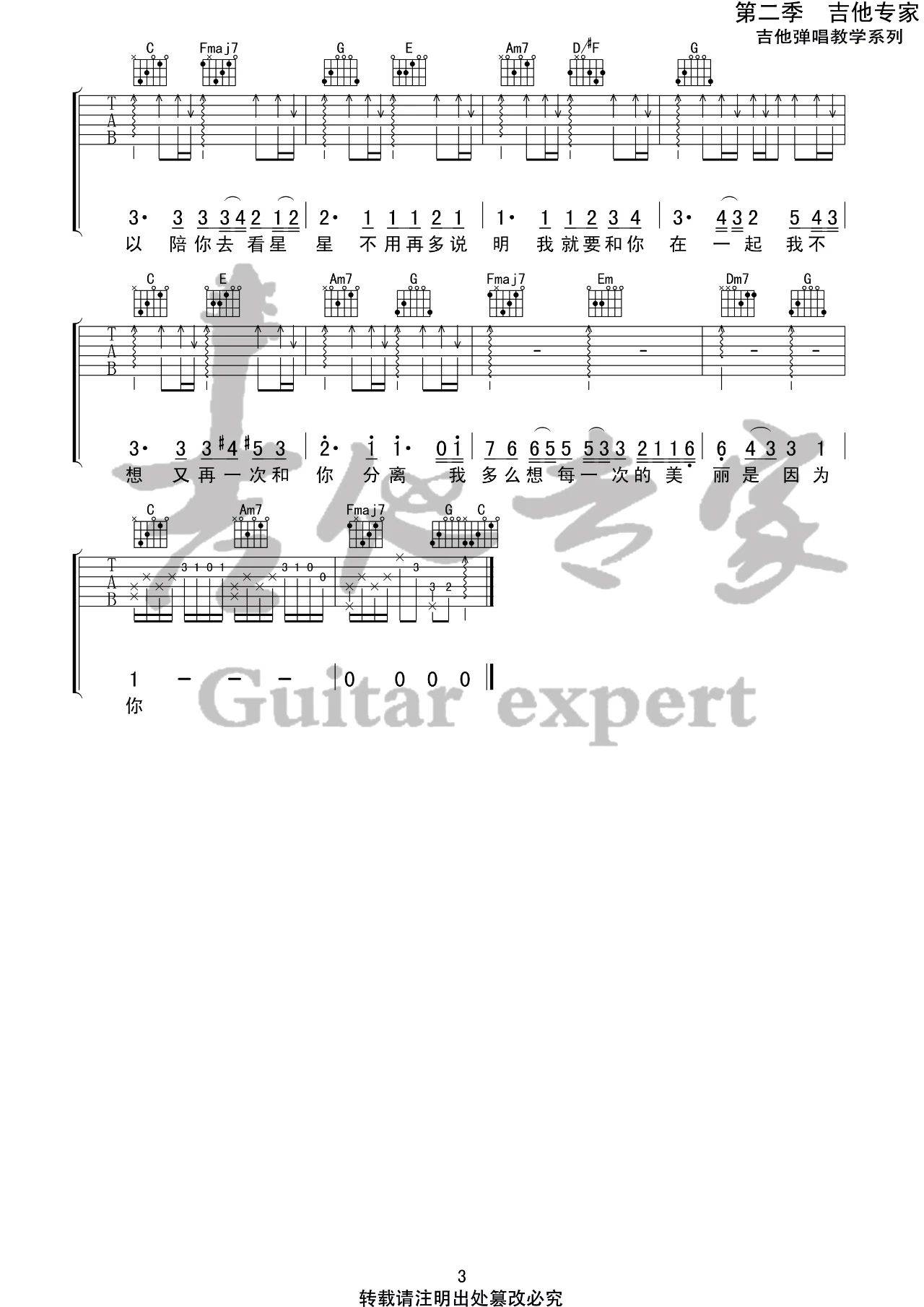 我可以吉他谱C调版六线谱音艺吉他专家第(3)页