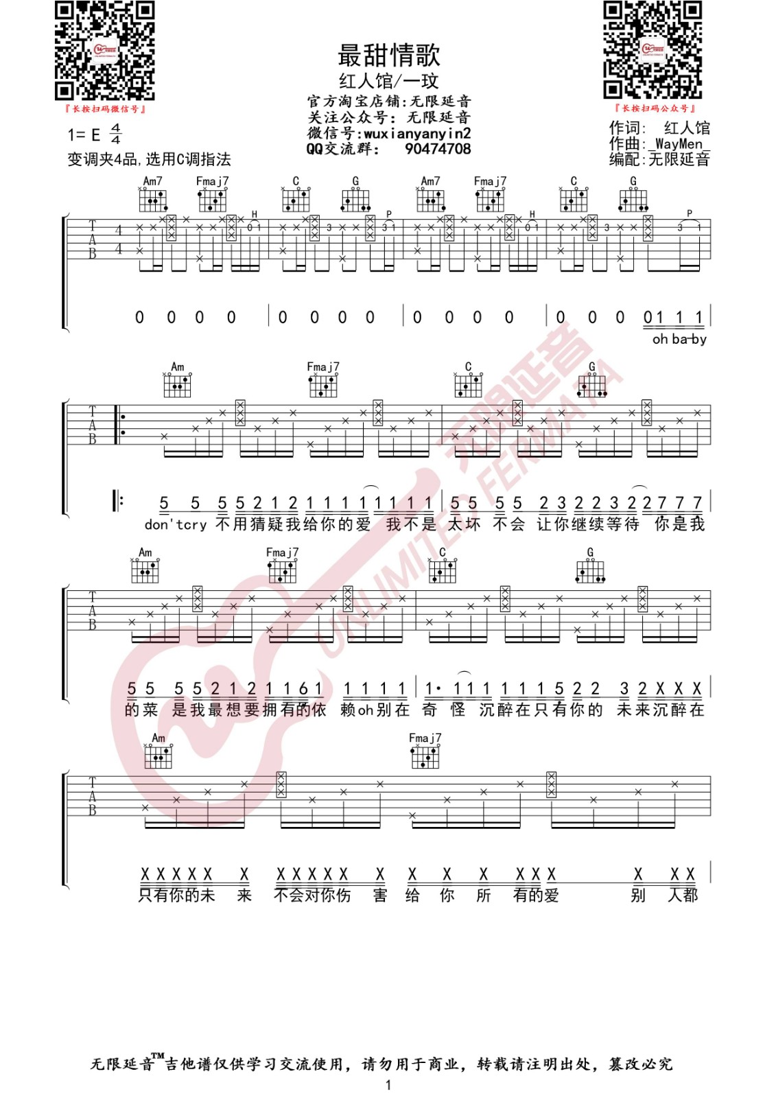 最甜情歌吉他谱C调弹唱伴奏谱无限延音第(1)页