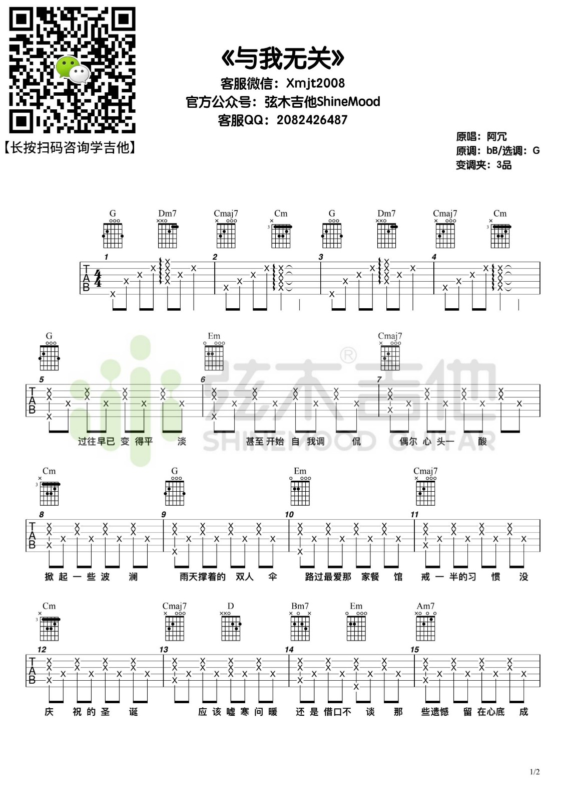 与我无关吉他谱G调六线谱第(1)页