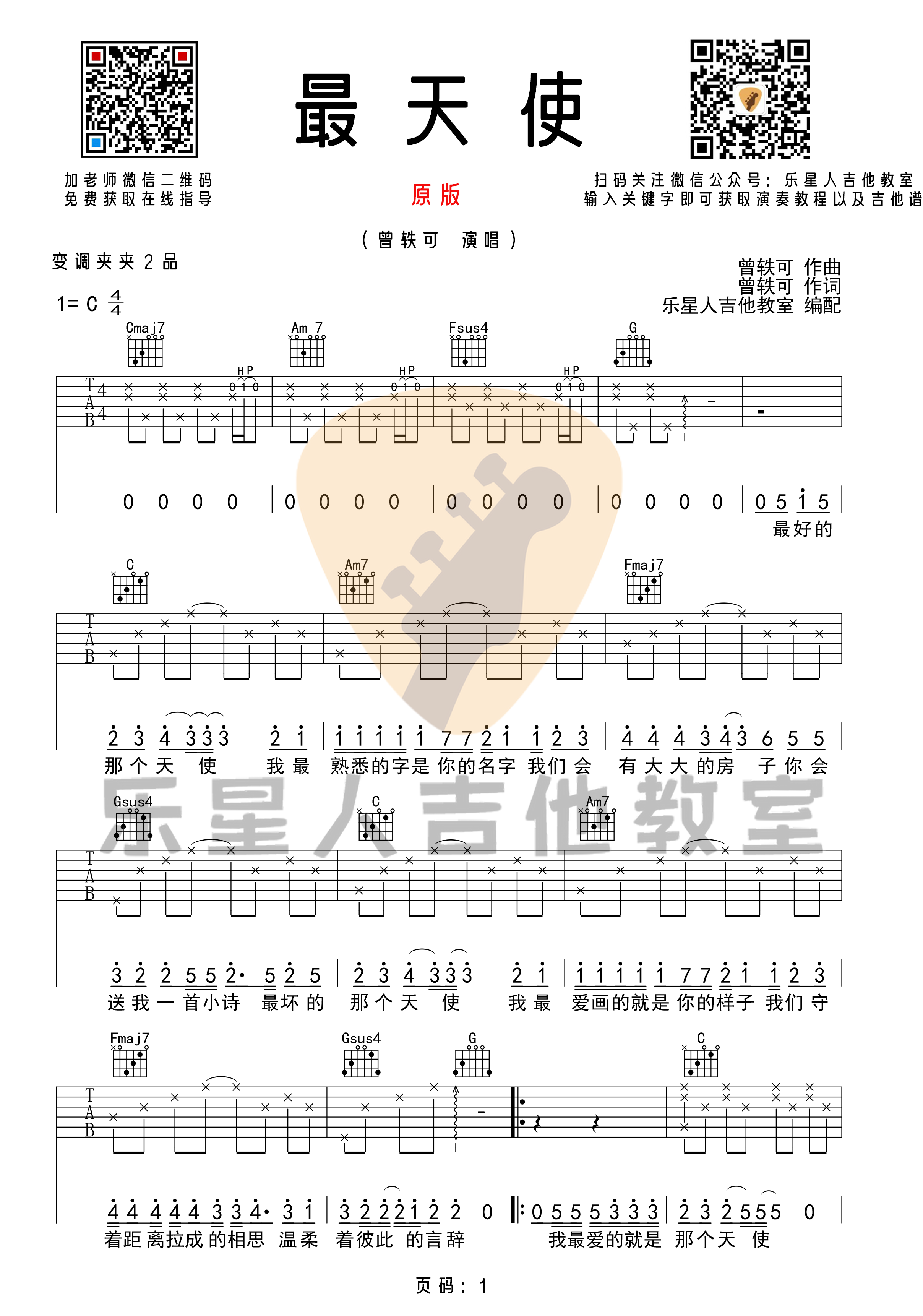 最天使吉他谱C调完美原版六线谱第(1)页