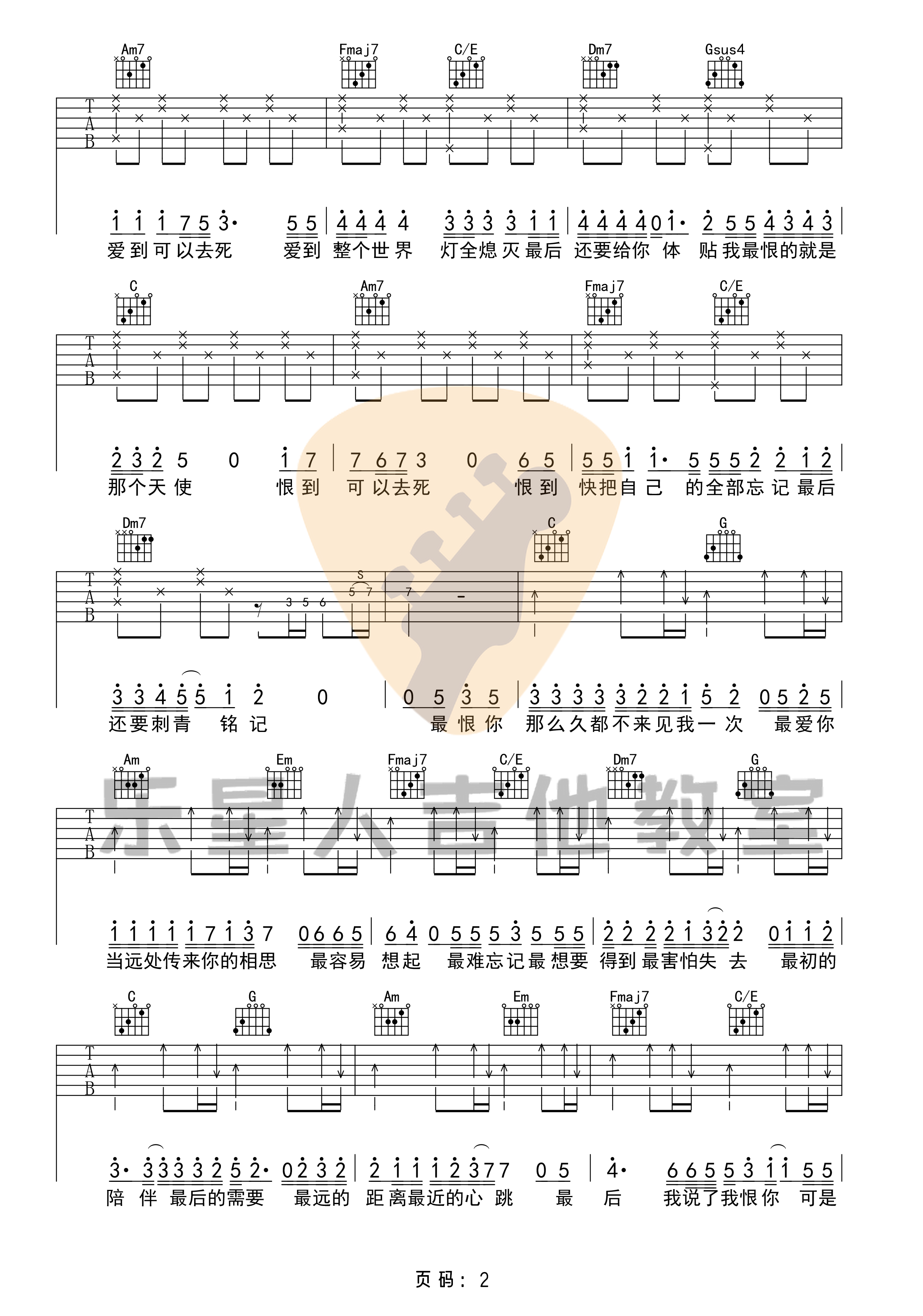 最天使吉他谱C调完美原版六线谱第(2)页