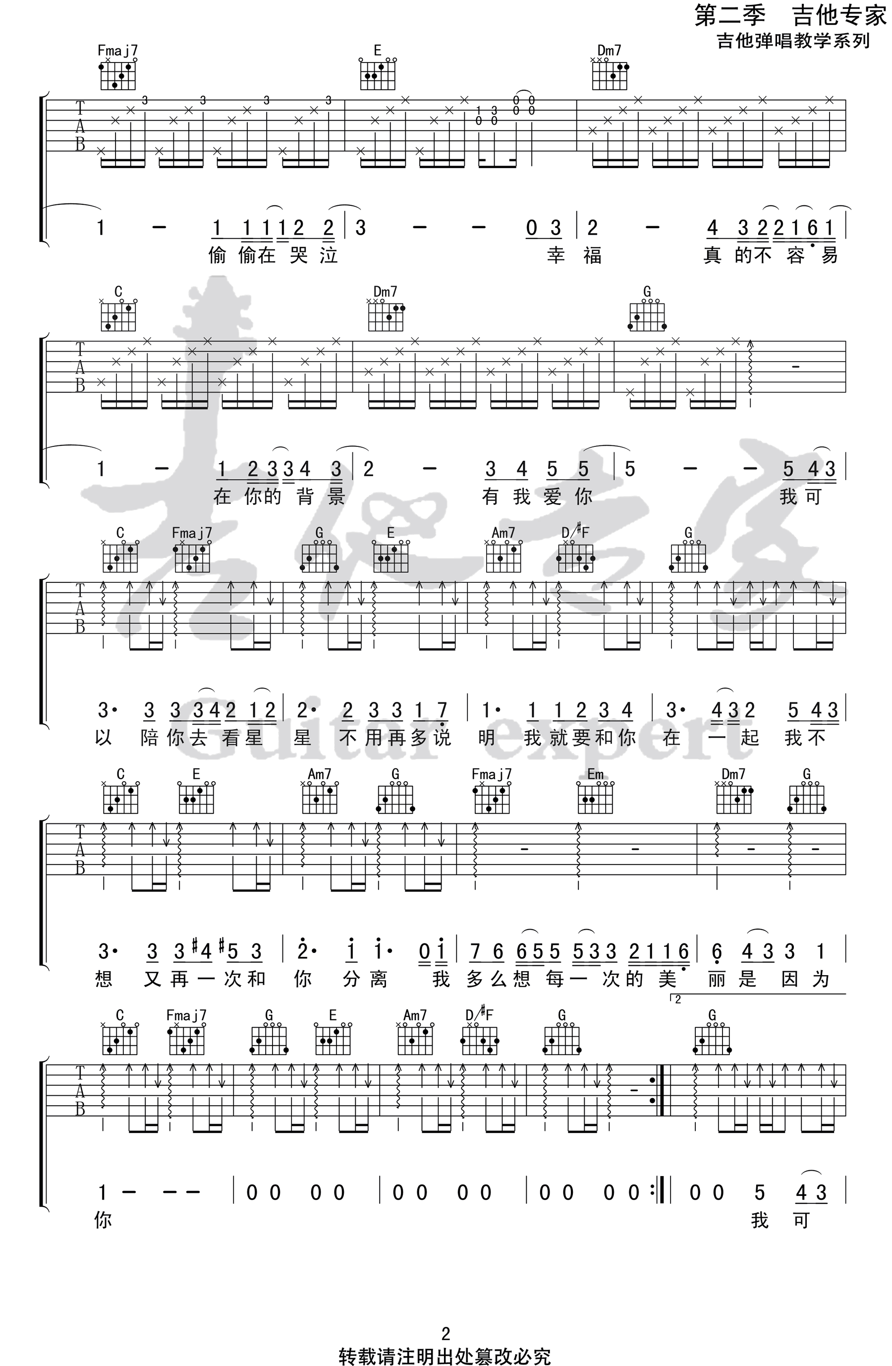 我可以吉他谱C调弹唱谱高清版第(2)页