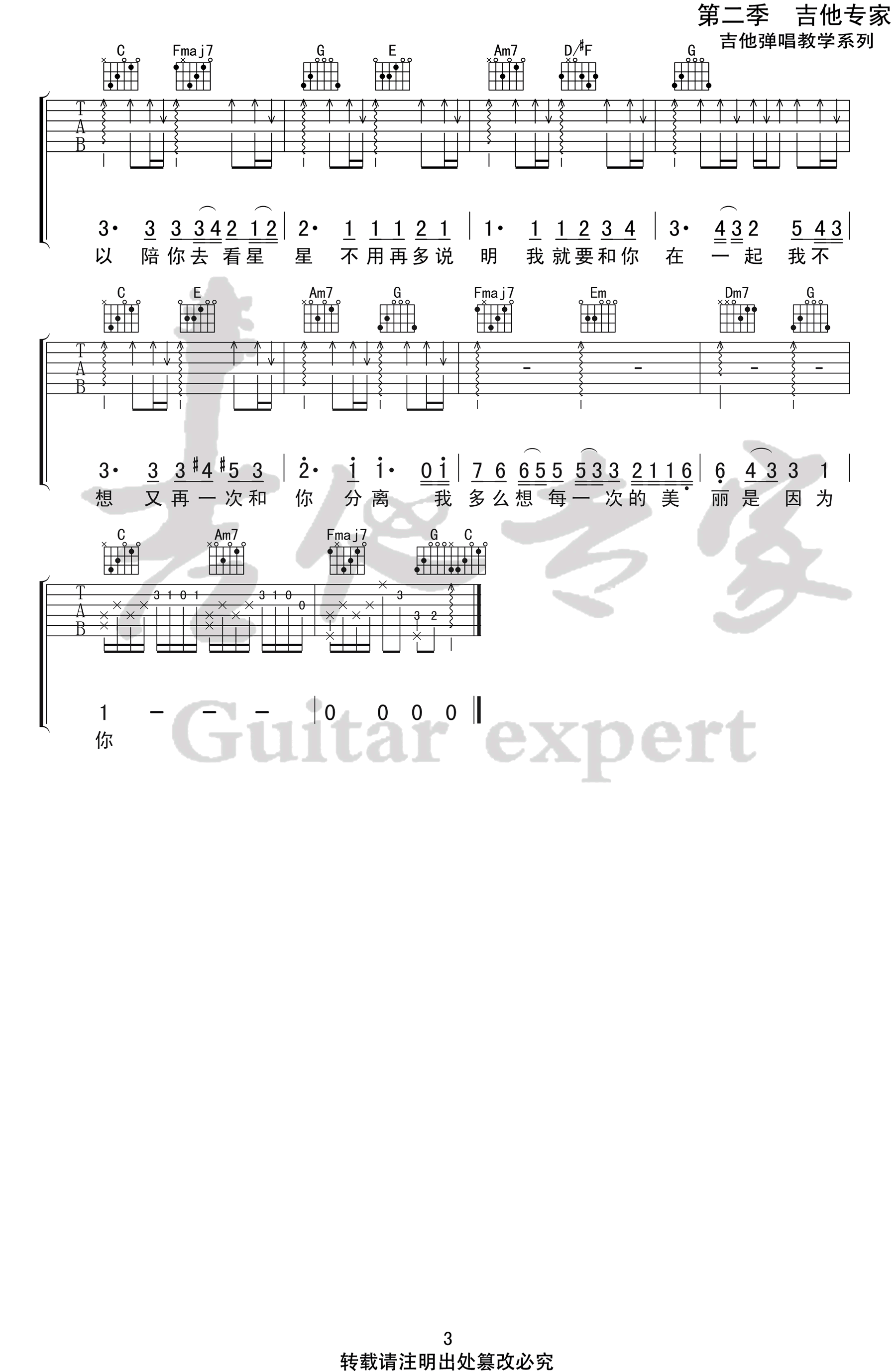 我可以吉他谱C调弹唱谱高清版第(3)页