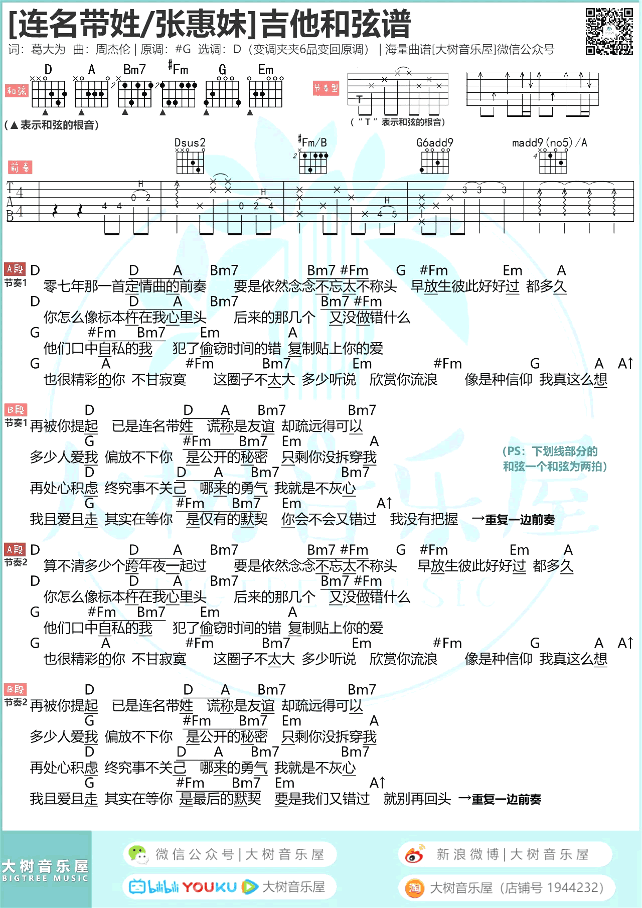 连名带姓吉他谱D调吉他弹唱演示