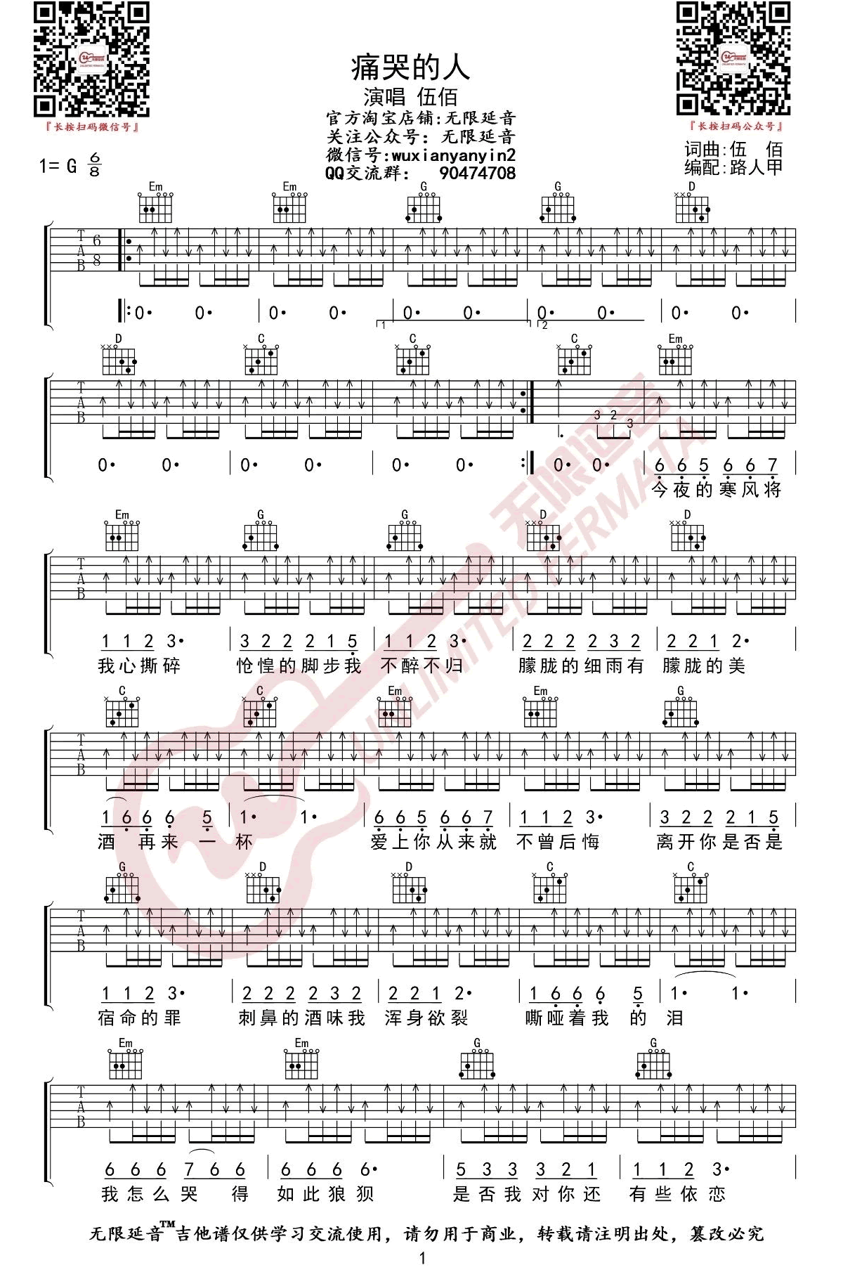 痛哭的人吉他谱G调弹唱谱图片谱第(1)页