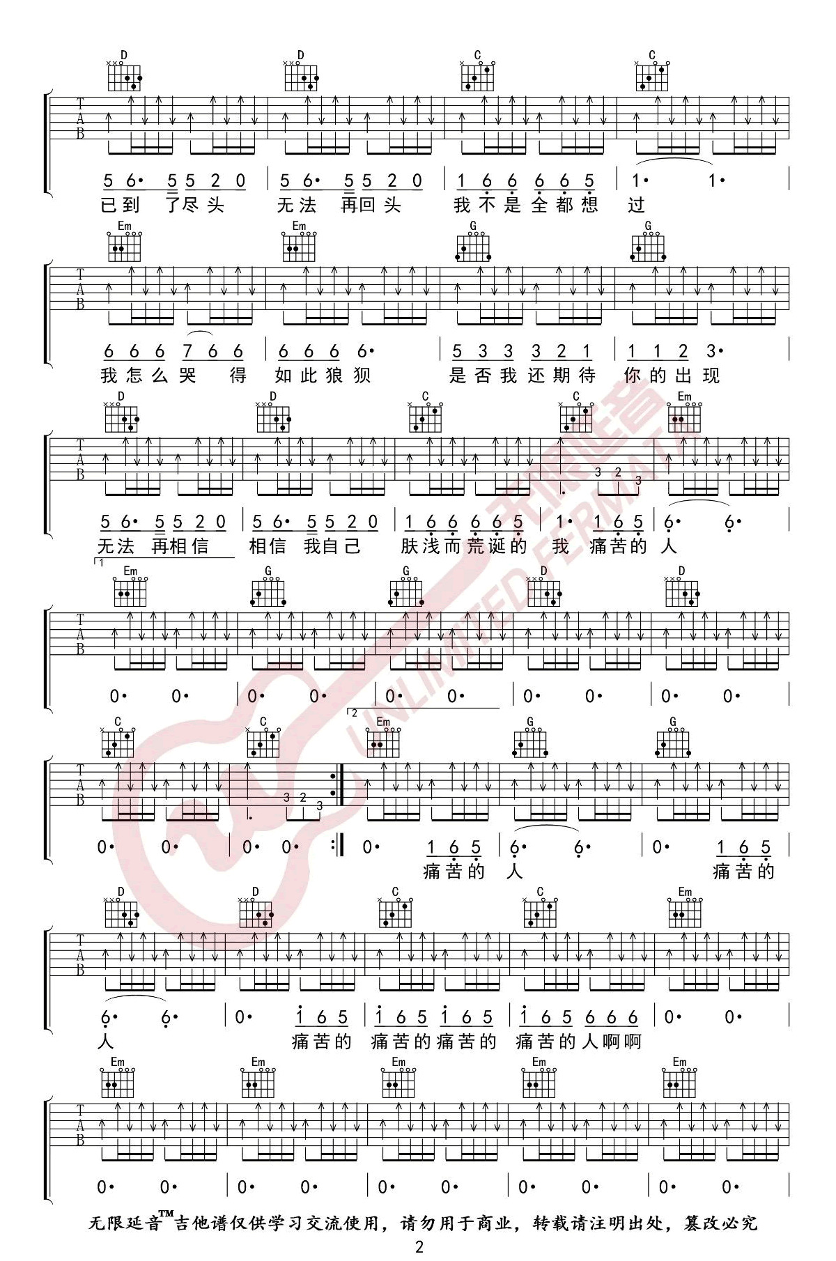 痛哭的人吉他谱G调弹唱谱图片谱第(2)页