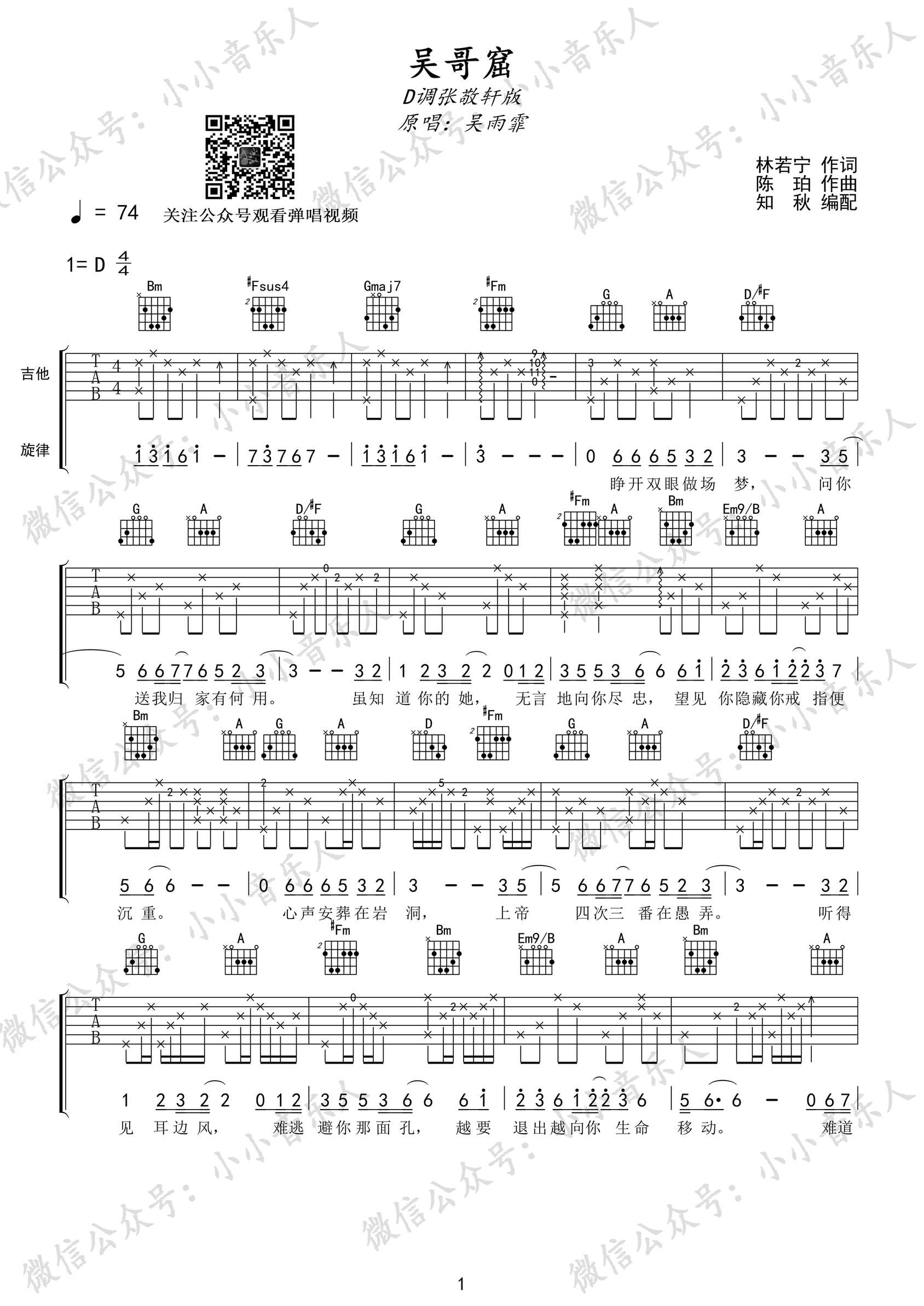 吴哥窟吉他谱D调版本弹唱谱第(1)页