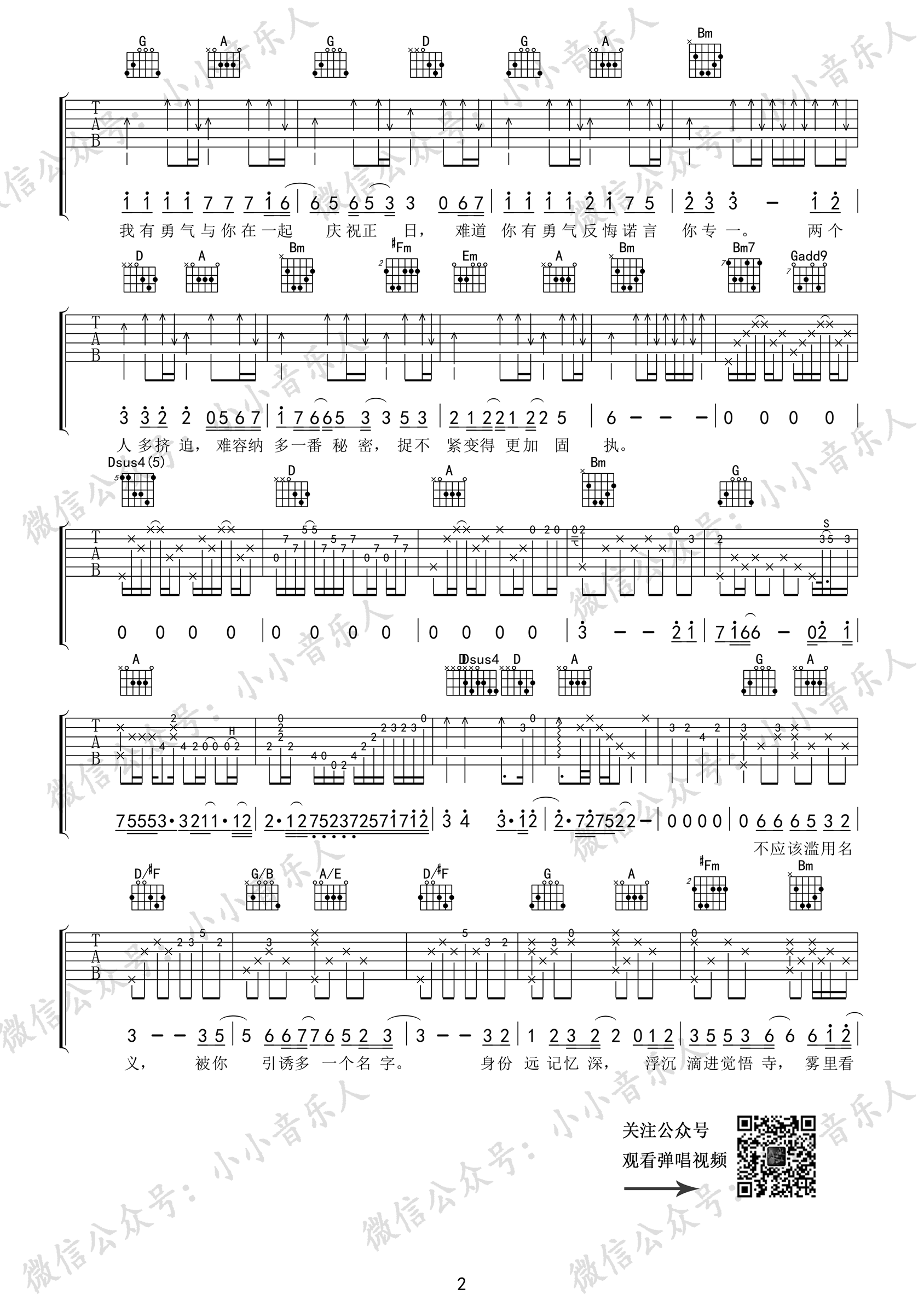 吴哥窟吉他谱D调版本弹唱谱第(2)页