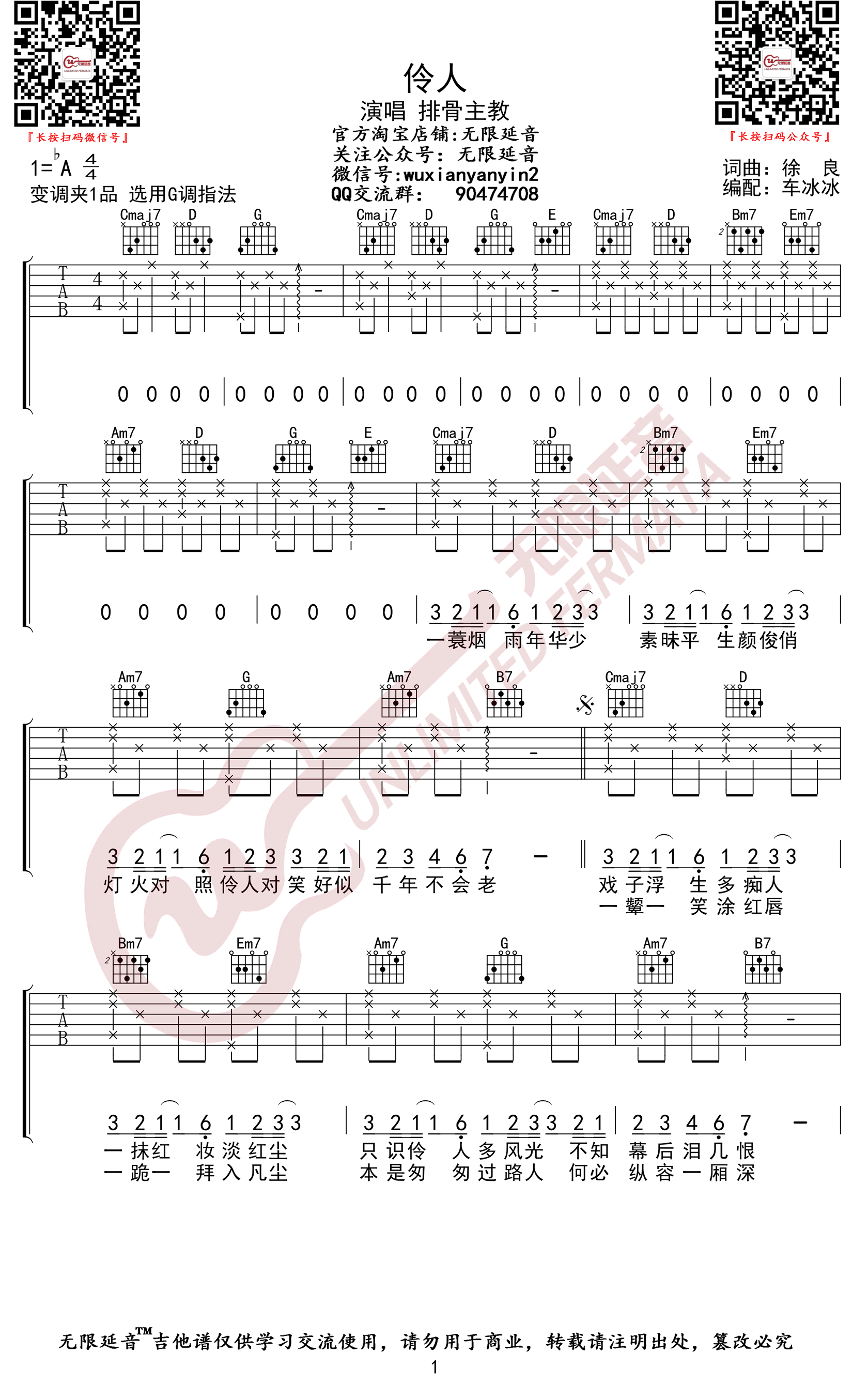伶人吉他谱G调弹唱六线谱第(1)页