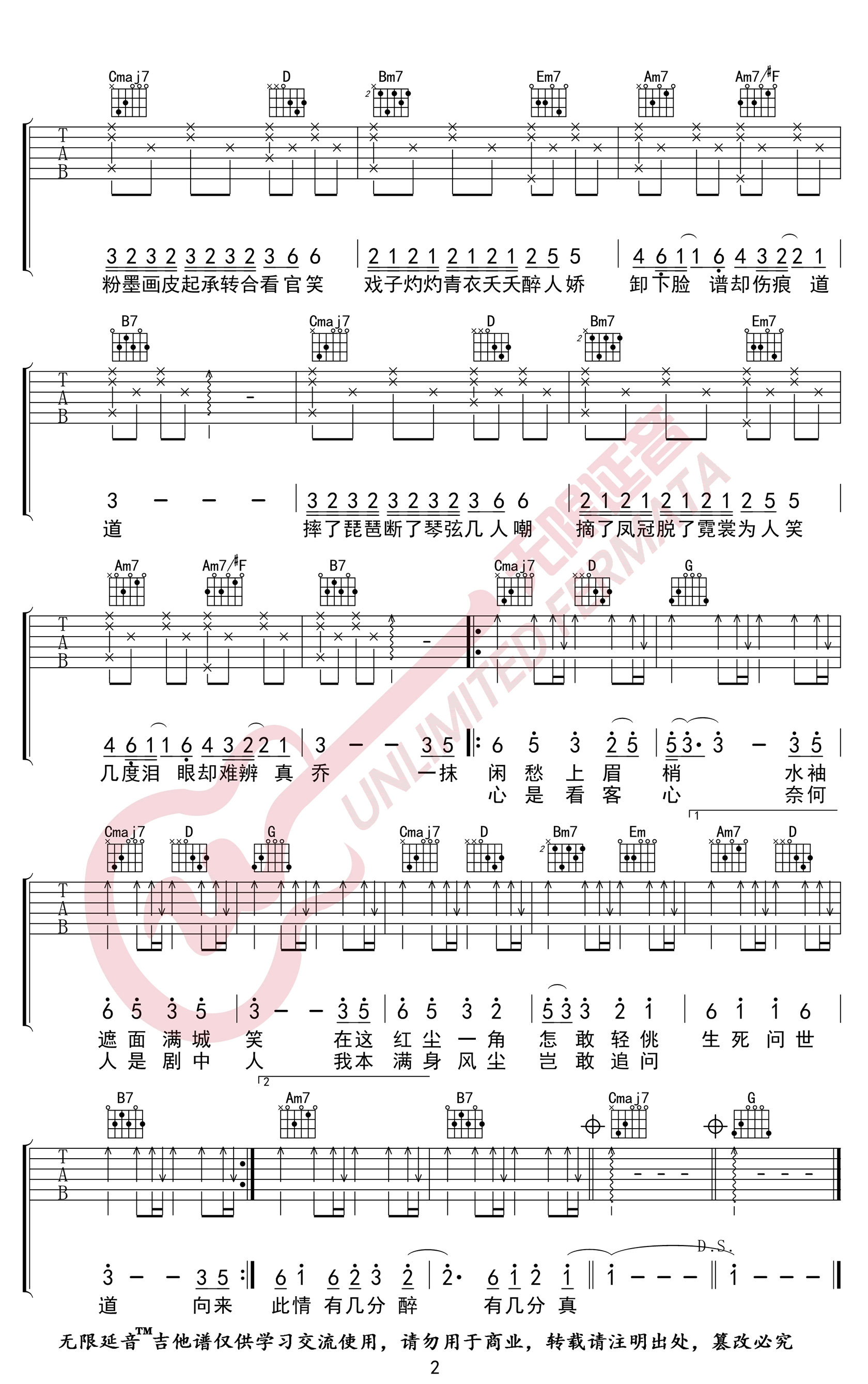 伶人吉他谱G调弹唱六线谱第(2)页