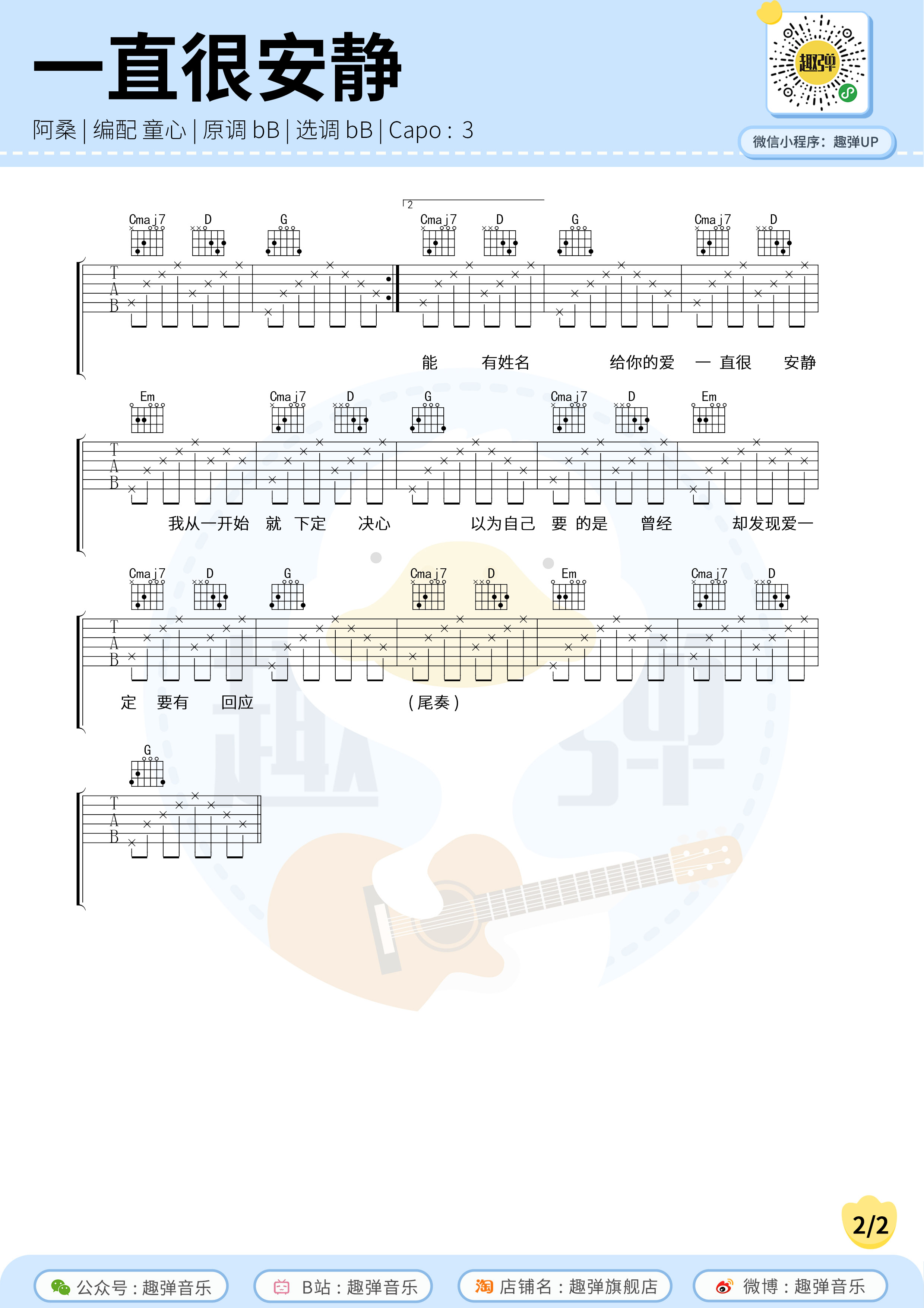 一直很安静吉他谱bB调高清六线谱弹唱视频演示第(2)页