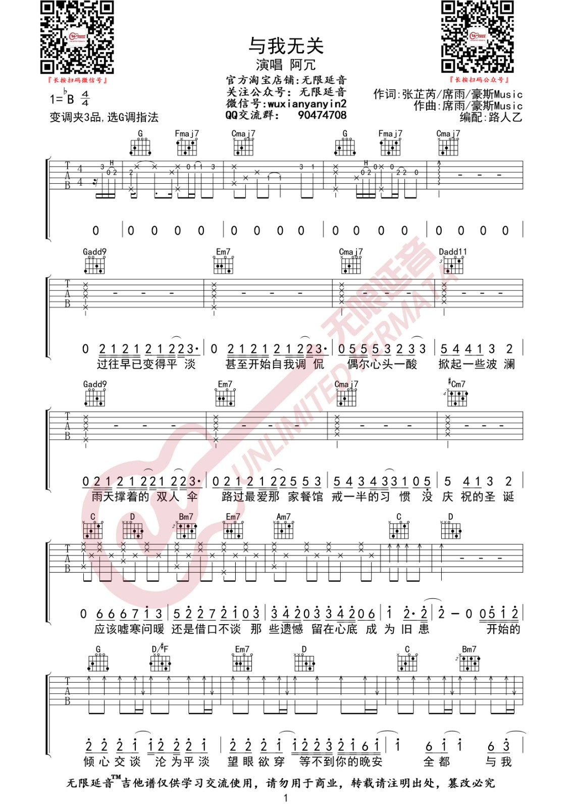 与我无关吉他谱G调指法弹唱谱无限延音第(1)页