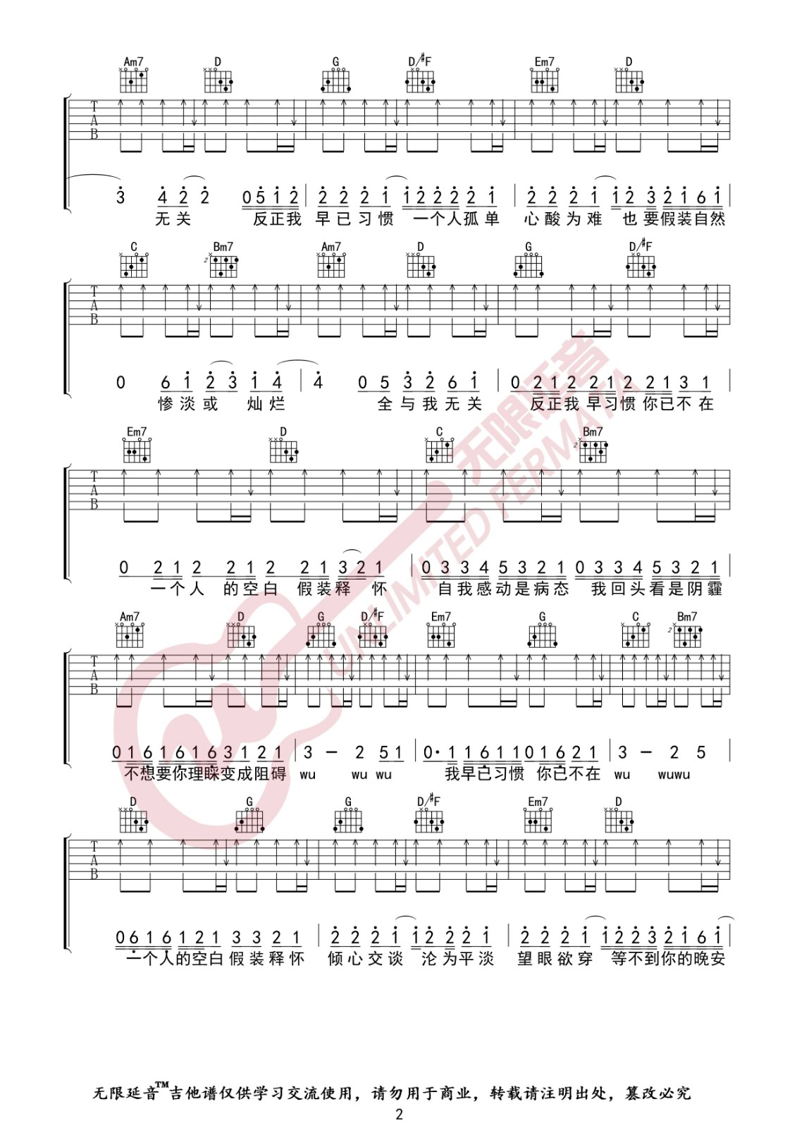 与我无关吉他谱G调指法弹唱谱无限延音第(2)页