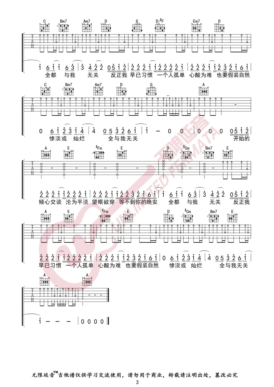 与我无关吉他谱G调指法弹唱谱无限延音第(3)页