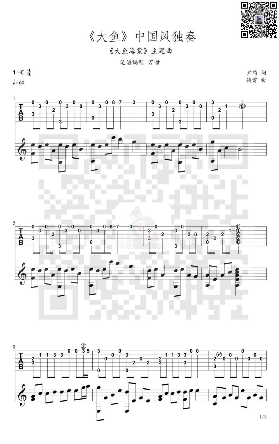 大鱼指弹吉他谱中国风独奏谱第(1)页