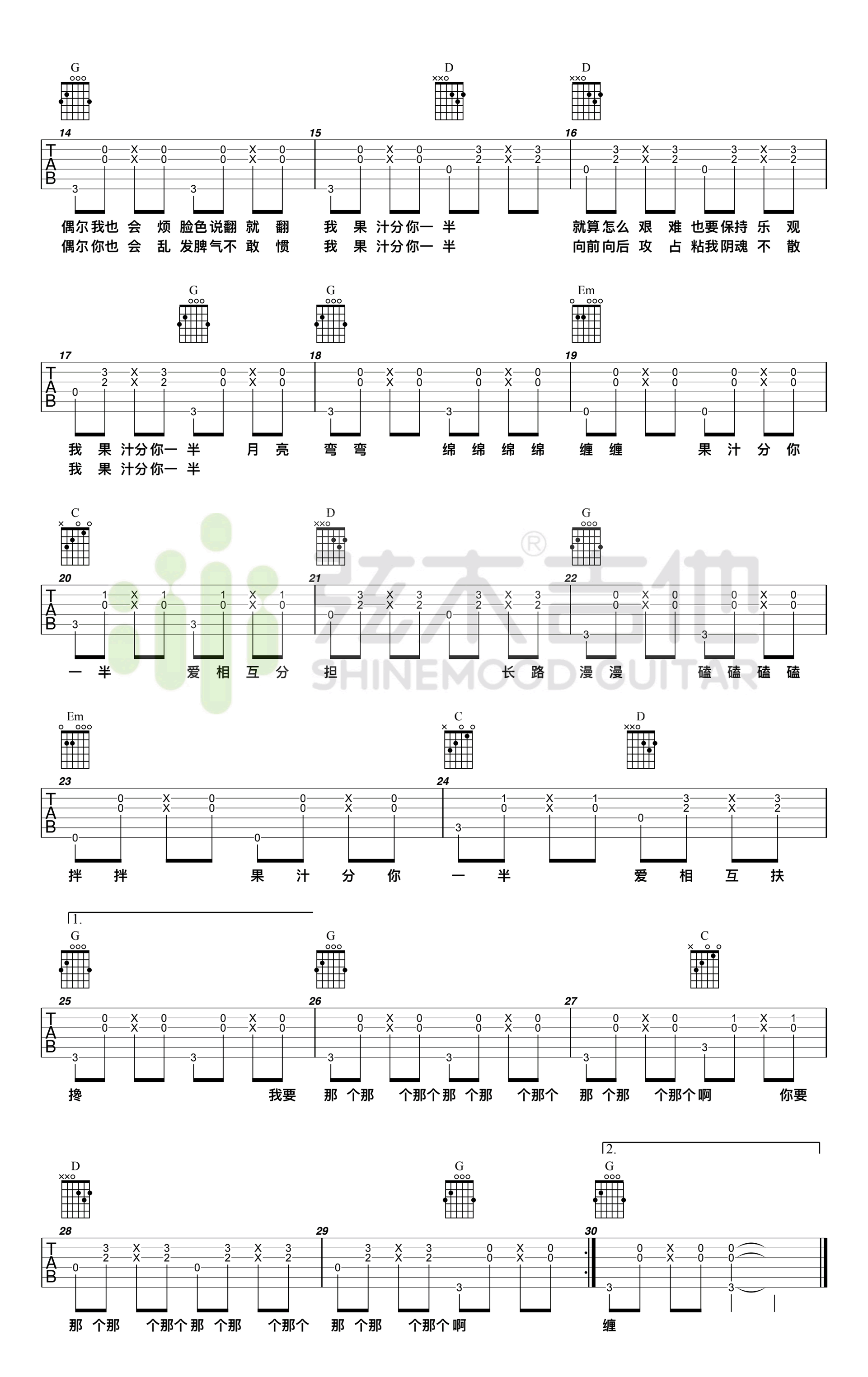 果汁分你一半吉他谱G调高清弹唱谱第(2)页
