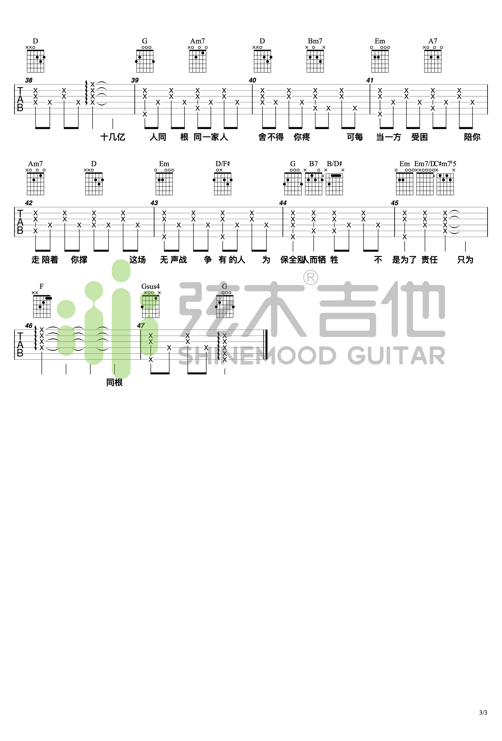 同根吉他谱唱给每个温柔的普通人第(3)页