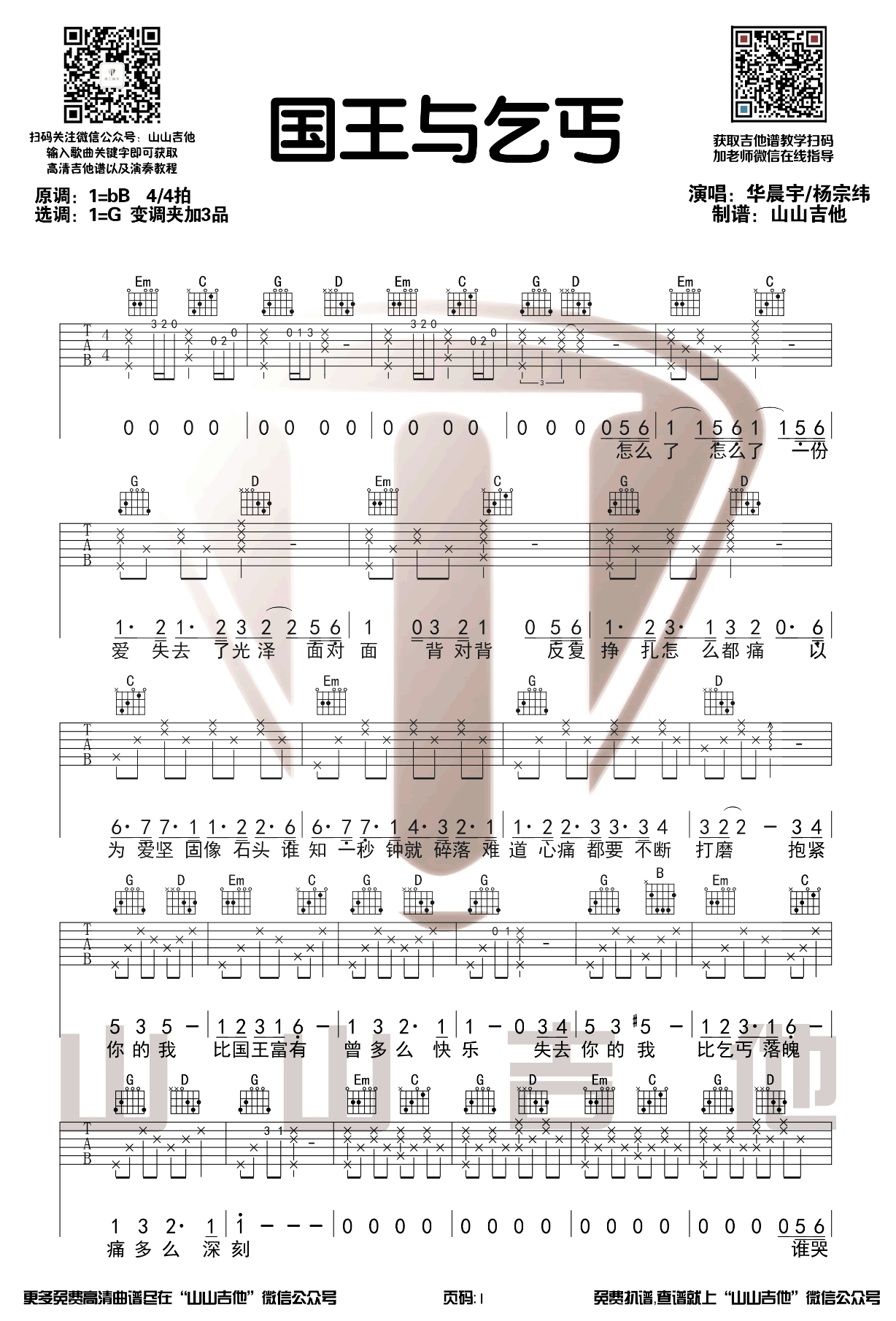 国王与乞丐吉他谱G调和弦原版弹唱谱第(1)页