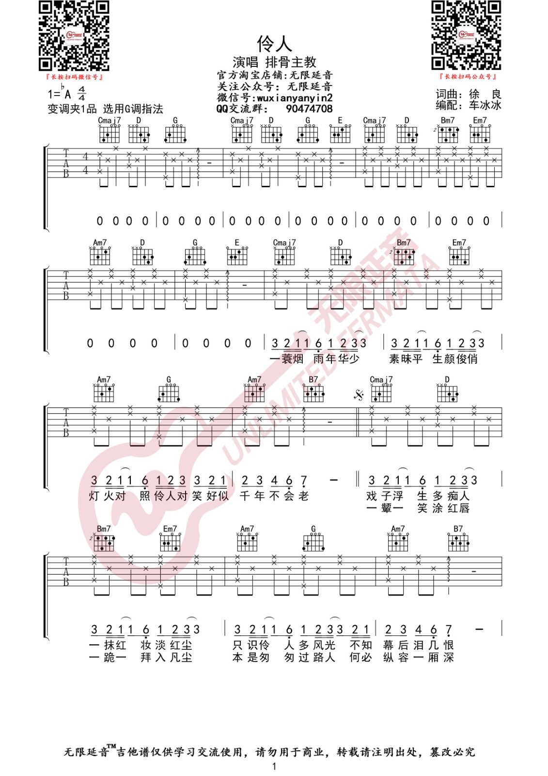伶人吉他谱G调弹唱六线谱古风歌曲无限延音第(1)页