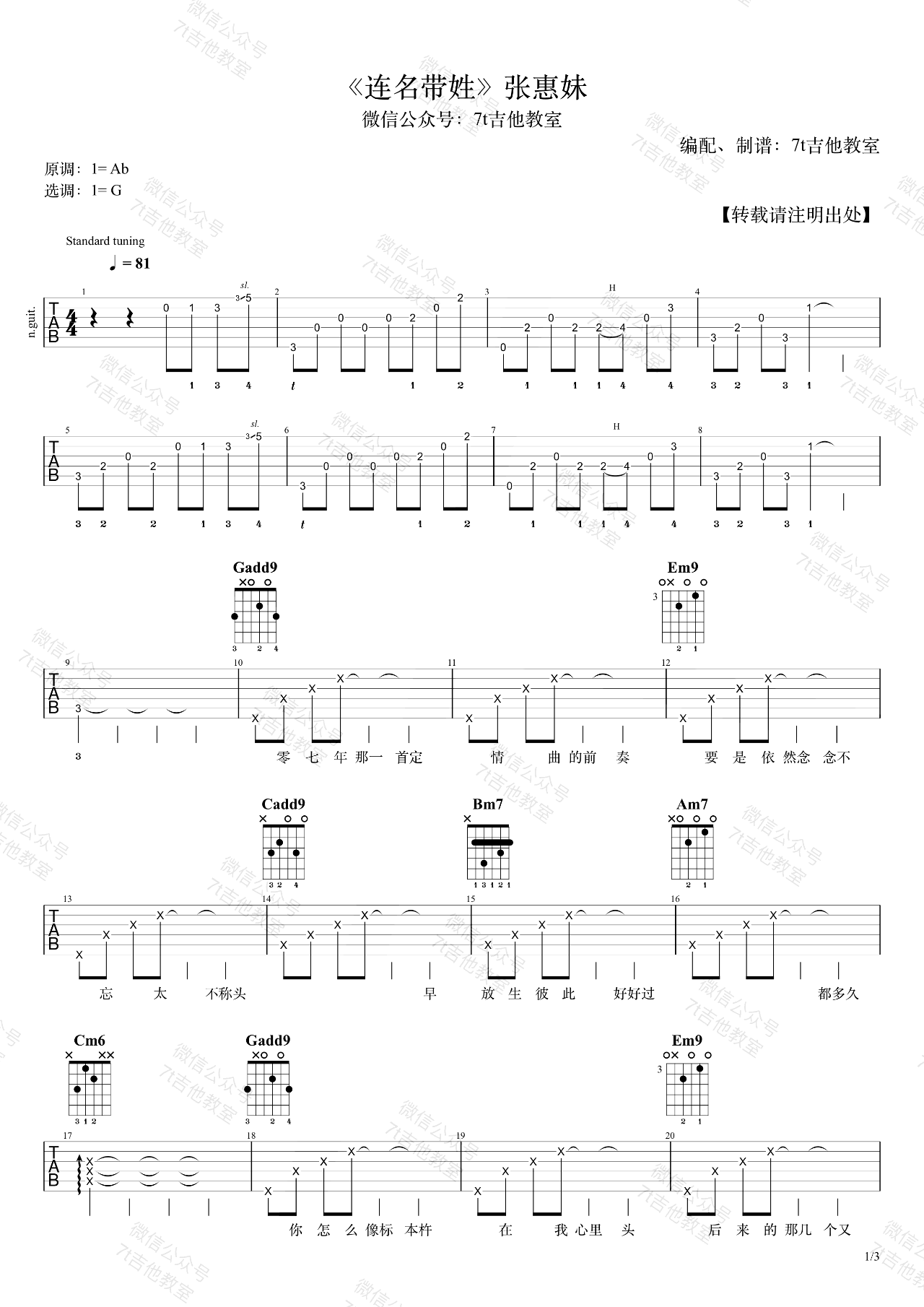 连名带姓吉他谱G调弹唱谱吉他演示视频第(1)页