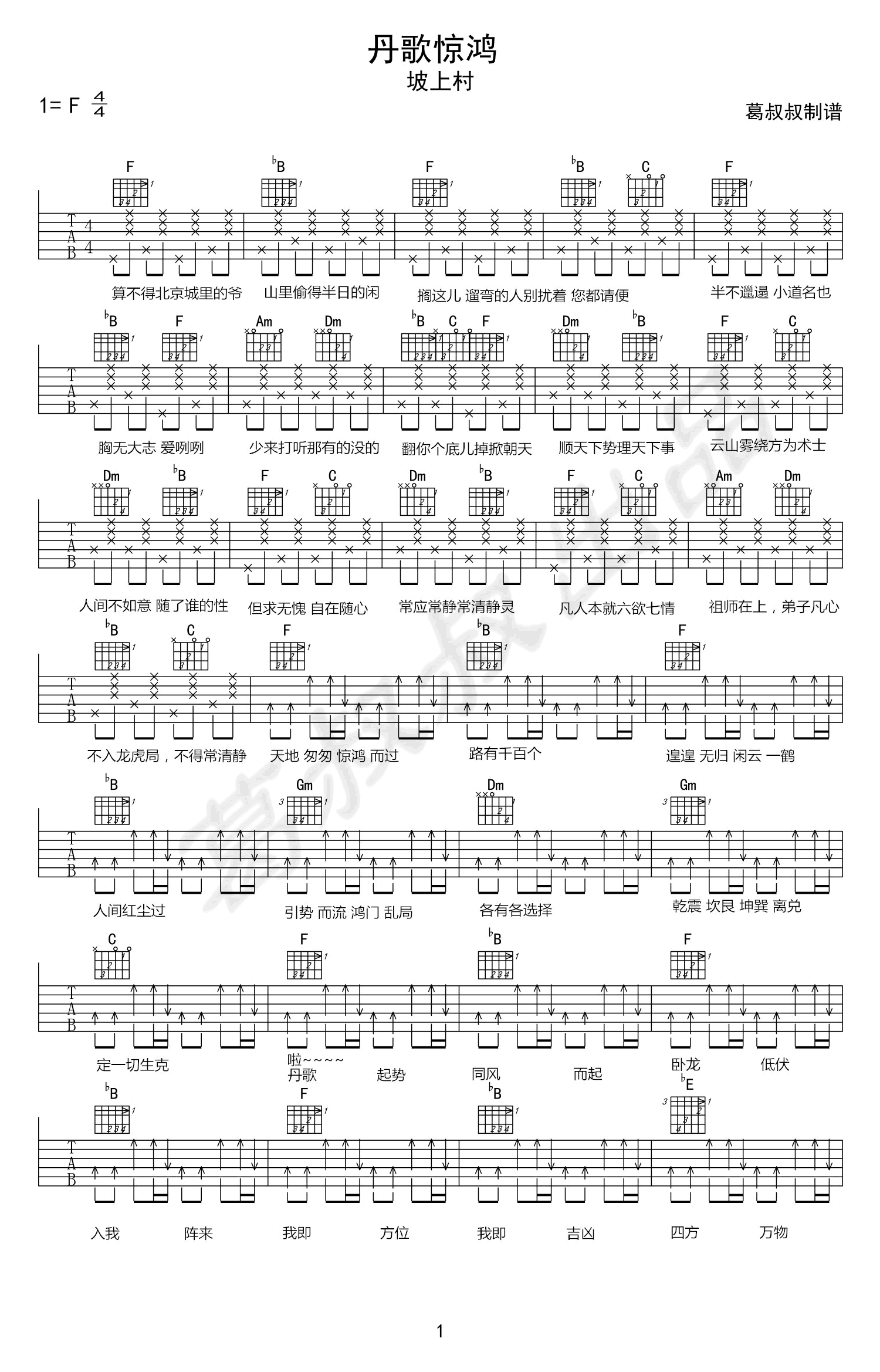 丹歌惊鸿吉他谱《一人之下2》片尾曲第(1)页