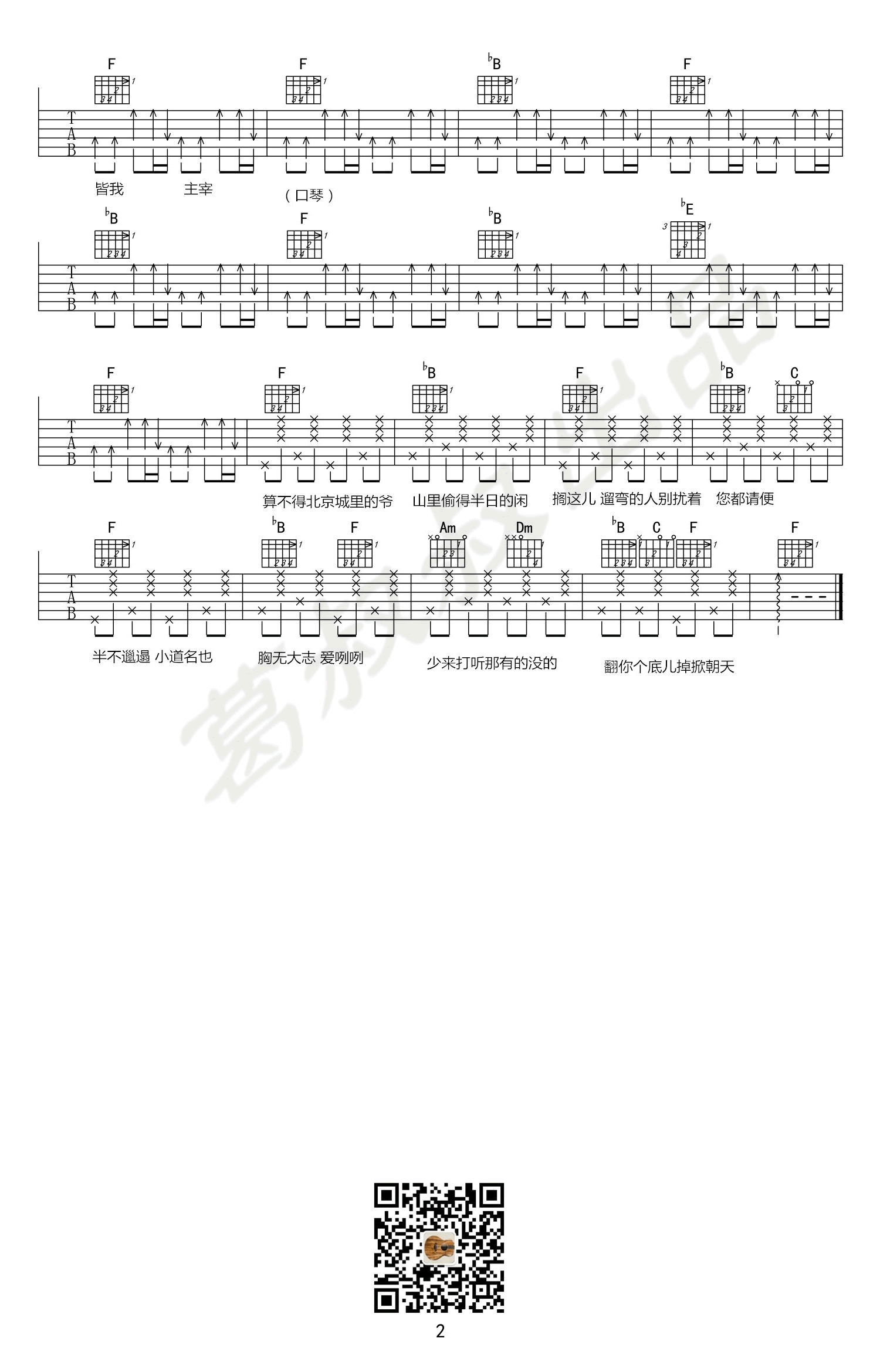 丹歌惊鸿吉他谱《一人之下2》片尾曲第(2)页