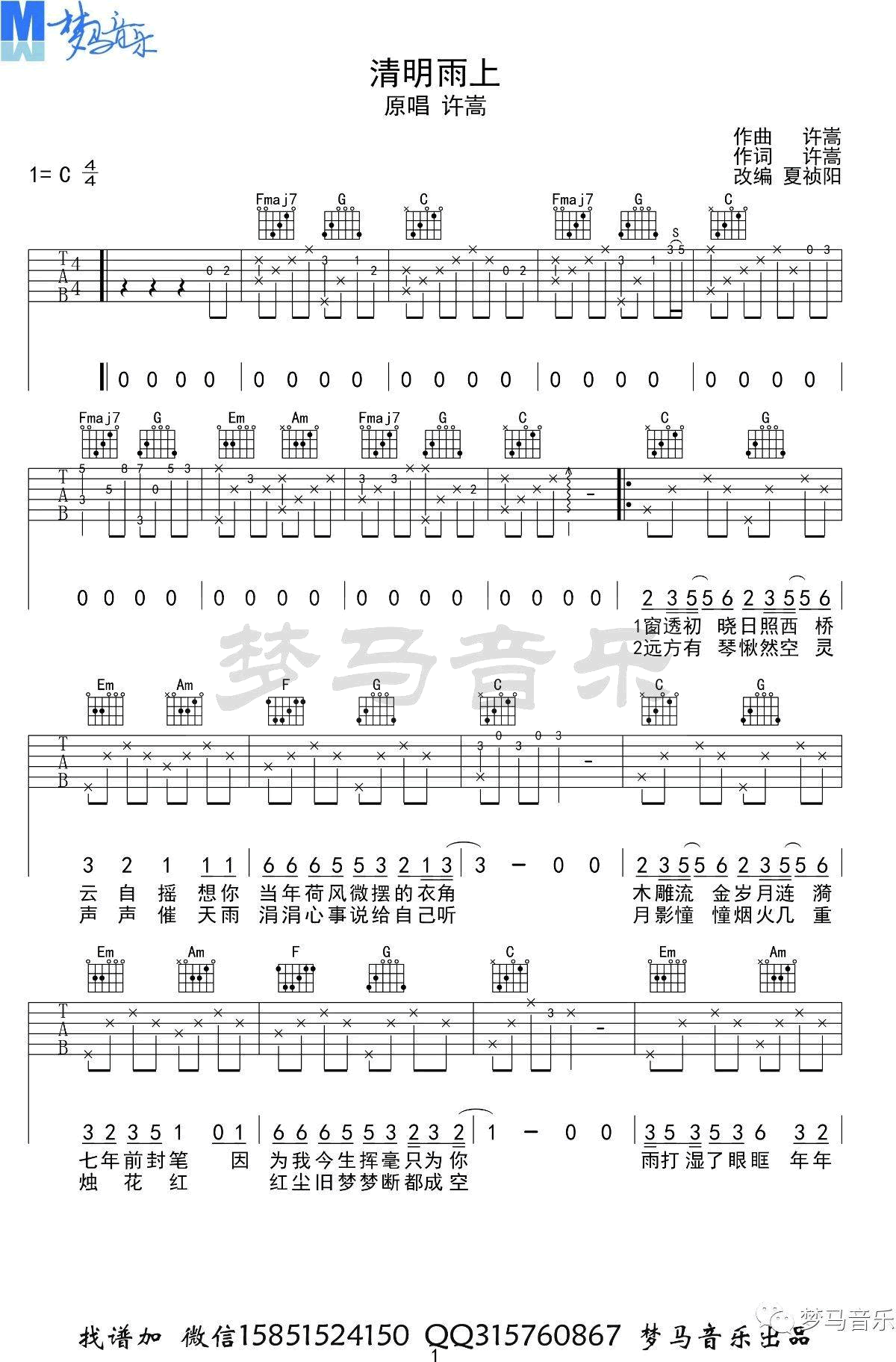 清明雨上吉他谱C调带前奏间奏弹唱谱第(1)页